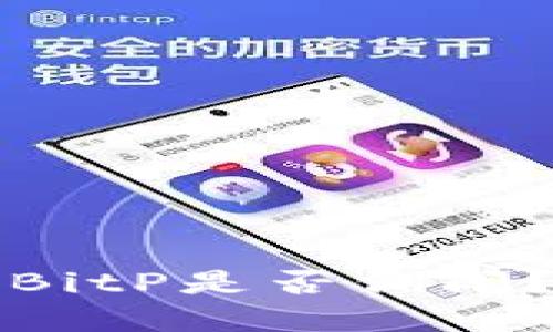 2023年比特币钱包BitP是否倒闭？立即了解最新动态！