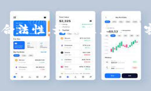 比特派官网无法下载：可以尝试的解决方案

在当今数字化时代，比特币和其他加密货币的使用越来越普及。而作为一款备受关注的数字资产钱包，比特派（BitPie）的使用率也在不断上升。然而，很多用户在访问比特派官网时，可能会遇到无法下载钱包应用的问题。这种情况可能会给用户带来困扰，尤其是在急需使用钱包进行交易时。那么，面对比特派官网无法下载的情况，用户可以采取哪些解决方案呢？

一、检查网络连接

首先，确保你的网络连接正常。在下载任何应用程序之前，网络是首要考虑的因素。如果你的网络速度较慢，或者出现断线情况，可能会导致下载失败。可以尝试重新连接Wi-Fi或者切换到移动数据，以确保网络畅通无阻。

如果在网络稳定的情况下仍无法下载，那么你可以尝试清除浏览器缓存。缓存未清理可能导致网站出现错误，因此务必要定期清理。

二、尝试使用不同的浏览器

有时，特定的浏览器可能会与某些网站不兼容，导致无法顺利下载应用。为了排除浏览器造成的问题，可以尝试使用其他浏览器进行访问。常见的浏览器有Chrome、Firefox、Safari等，建议逐一尝试，以找出最合适的下载方式。

三、检查操作系统的兼容性

比特派官网提供的应用可能与不同的操作系统具有不同的兼容性。如果你正在使用的是较老版本的操作系统，如Windows 7或老旧版本的Android手机，请考虑升级到最新版本的操作系统。现代应用程序通常更适配新系统，从而极大地提高了下载的成功率。

四、访问官方社交媒体或社区

在某些情况下，比特派官网可能因维护或更新而暂时无法使用。你可以尝试访问比特派的官方社交媒体账号，如Twitter、Facebook、Telegram等，查看是否有相关的通知或公告。此外，许多加密货币投资者聚集在社区中，你可以从社区成员收集到有用的信息，了解其他用户是否遇到同样的问题，以及他们是如何解决的。

五、考虑安全性与合法性

在下载任何钱包应用时，安全性是首要问题。切勿从不明来源或第三方网站下载比特派钱包应用，这可能会导致严重的安全风险，例如恶意软件感染和信息泄露。因此，确保始终从比特派官方网站或者其经过验证的渠道下载应用，是保护自己数字资产的重要措施。

六、联系官方客服

最后，如果以上方法都未能解决下载问题，不妨考虑直接联系比特派的客服。官方客服通常能够提供专业的支持与帮助，快速解决用户在使用过程中的各种问题。通过电子邮件、官方社交媒体或其他支持渠道，你都可以尝试咨询他们的团队，了解更详细的解决方案。

总结

总之，面对比特派官网无法下载的情况，用户可以从多个角度进行排查与解决。如检查网络、使用不同的浏览器、确保操作系统的兼容性、访问官方社交媒体或社区、注意安全性与合法性，最终联系官方客服以获得帮助。加密货币行业仍在快速发展，而作为用户的我们须时刻保持警惕，保护好自己的数字资产。希望以上建议能够帮助到有需要的用户，顺利下载并使用比特派钱包。

比特派下载,数字资产钱包,加密货币,钱包应用/guanjianci
2025必看：比特派官网无法下载的解决方案，立即解决你的困扰！
