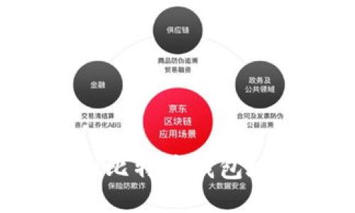 如何安全使用他人的比特币钱包地址？2025必看技巧！