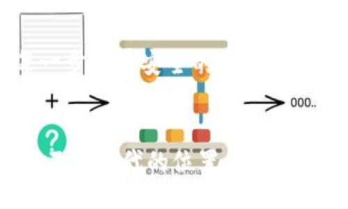 bisai
如何生成比特币纸钱包：2023年立即操作指南
/bisai

比特币纸钱包, 加密货币, 钱包生成, 安全存储
/guanjianci

引言
在数字货币日益流行的今天，比特币作为最早也是最具代表性的加密货币，吸引了无数投资者的关注。随着投资需求的增加，如何安全地存储比特币变得尤为重要。纸钱包作为一种离线存储方式，因其不依赖于网络和电子设备而受到很多人的青睐。因此，了解如何生成比特币纸钱包，不仅能保障自己的资产安全，更是每位比特币用户必备的技能。

什么是比特币纸钱包？
比特币纸钱包是指一种用纸张记录比特币公钥和私钥的方式。通过这种方式，用户可以将比特币离线存储，极大地降低了被网络攻击的风险。纸钱包包含两个重要信息：公钥和私钥。公钥用于接收比特币，而私钥则是使用和转移比特币的钥匙。因此，对于每一位想要安全存储比特币的投资者来说，理解和善用纸钱包是非常必要的。

为什么选择纸钱包？
随着加密货币市场的不断发展，越来越多的用户开始考虑如何确保他们的投资安全。而纸钱包因其离线储存的特性，能够有效地避免在线钱包所面临的安全威胁，如黑客攻击和网络故障等。此外，纸钱包也不容易受到病毒的侵害，从而提供了更高的安全性。因此，为了保护自己的资产，选择纸钱包无疑是一个不错的选择。

生成比特币纸钱包的步骤
现在，我们将详细介绍如何生成比特币纸钱包的具体步骤。

h4第一步：选择合适的工具/h4
生成纸钱包的第一个步骤是选择合适的生成工具。建议用户使用一些开源且知名的纸钱包生成器，例如 Bitaddress.org 或 WalletGenerator.net。选择这些工具可以更好地确保其安全性和可靠性。

h4第二步：确保安全的网络环境/h4
在生成纸钱包时，请确保是在一个安全、干净的环境中进行操作。在生成钱包之前，我们建议用户关闭网络连接，以减少可能的黑客攻击风险。此外，可以考虑使用虚拟机或专用的计算机进行生成以增加安全性。

h4第三步：生成钱包/h4
访问所选择的纸钱包生成器后，通常会看到一系列的选项和指示。用户需要按照网页的指示进行操作，生成公钥和私钥。这一过程通常涉及一些随机化步骤，以确保生成的密钥唯一性和安全性。

h4第四步：打印和保存/h4
生成比特币纸钱包后，用户需要将其打印出来。建议使用高质量的打印机，以确保密钥清晰可辨。如果条件允许，可以考虑将该纸钱包保存至防水、防火的文件夹中，以进一步保障其安全性。此外，用户还可以将纸钱包的副本存放在不同的安全地点，以减少因意外丢失而造成的损失。

h4第五步：验证钱包/h4
生成钱包后，用户可以通过比特币区块浏览器（如Blockchair或Blockchain.com）检查公钥，以确认其有效性。然而，需要注意的是，千万不要在联网状态下输入私钥进行验证，以免引起安全隐患。

纸钱包的管理与使用
在成功生成并保存比特币纸钱包后，如何管理和使用这些钱包同样重要。

h4确保安全性/h4
首先，用户应确保私钥的保密性。在对外分享或使用比特币时，绝不能透露私钥。如果私钥被他人获取，意味着他们可以完全控制您的比特币资产。此外，尽量不要将钱包存储在同一个地点，尽量分散存储，以降低丢失的风险。

h4进行转账操作/h4
当需要进行比特币转账时，用户可以通过导入私钥到合适的钱包软件中，实现转账操作。在导入私钥之前，确保该软件是安全可靠的，且能够处理纸钱包导入功能。

注意事项与风险
尽管纸钱包在存储加密货币方面很安全，但也有不少注意事项和潜在风险需要用户关注。

h4避免损毁/h4
纸张易受损，因此，请务必将纸钱包放在干燥、安全的地方，远离火源和水源。同时，可以考虑使用一些专业的防水袋或保护套进行保护。

h4关键的保密性/h4
在生成和使用纸钱包时，时刻保持警惕，绝不将私钥分享给任何人。一个小小的信任失误，都可能导致您资产的损失。因此，培养良好的安全意识是每位比特币用户需具备的基本素养。

总结
生成比特币纸钱包是保障您的投资安全的一种有效方式，尤其适合不常进行交易的用户。然而，用户在生成、存储、使用纸钱包的过程中，一定要保持警惕，确保每一步都在安全的环境下进行。通过本指南，希望可以帮助到每一位希望通过纸钱包保护其比特币资产的用户。

未来展望
随着加密货币市场的不断发展，纸钱包作为一种传统的存储方式，可能在未来面临更多的竞争和技术革新。然而，作为一种离线的安全存储方案，纸钱包依然有其不可替代的位置。无论技术如何变化，安全存储数字资产始终是每位投资者最关注的问题。因此，在任何情况下，确保私钥的安全性和保密性，将永远是我们需要坚持的原则。