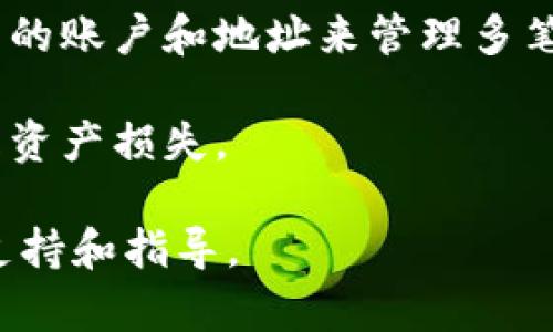 比特派钱包（Bitpie Wallet）是一个多链钱包，支持多种加密货币的存储和管理。关于导入EOS钱包的数量，虽然具体的限制可能会因软件版本和更新而有所不同，但一般来说，比特派钱包支持用户导入多个EOS钱包。

要导入一个EOS钱包，用户通常需要提供该钱包的私钥或助记词。由于EOS的特性，用户可以通过不同的账户和地址来管理多笔资产。因此，用户理论上可以在比特派系统中导入多个EOS账户，只要提供相应的私钥或助记词即可。

不过，需要注意的是，在导入多个账户时，务必确保每个私钥或助记词的安全性，避免因为泄露而导致资产损失。

如果你需要更具体的信息或操作步骤，可以参考比特派官方的帮助中心或社区论坛，以获取最新的支持和指导。