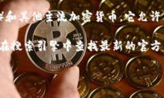 比特派（Bitpie）是一款数字钱包应用，主要用于