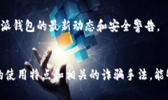 比特派钱包（Bitpie Wallet）是一款支持多种数字货