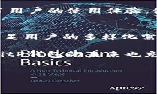 什么是BitP钱包？
在数字货币迅速发展的今天，钱包作为交易和存储数字资产的重要工具，变得尤为关键。BitP钱包是一款专为加密货币设计的钱包应用，它不仅提供了资金的安全存储，还能为用户提供便捷的交易功能。实际上，BitP钱包的设计考虑到了用户的各种需求，结合了安全性、便捷性与多功能性，旨在为广大的加密货币用户提供一个理想的存储方案。

BitP钱包的主要功能
BitP钱包的功能十分强大且多样化，让用户在管理数字资产时能够得心应手。首先，它支持多种主流加密货币的存储和交易，包括比特币、以太坊、莱特币等。这意味着用户可以在一个平台上管理多种数字资产，从而减少了在不同钱包间切换的繁琐。

其次，BitP钱包具备高水平的安全性。通过采用先进的加密技术和多重身份验证机制，用户的资产得到了有效的保护。此外，用户还可以设置个人密码和指纹识别，进一步增强账户安全性。对比其他钱包应用，BitP钱包在安全方面无疑提供了更为可靠的保障。

如何使用BitP钱包？
使用BitP钱包的过程非常简单，用户只需按照以下步骤进行操作即可。首先，下载并安装BitP钱包应用，注册一个账户。这一过程需要用户提供一些基本信息，例如电子邮件地址和手机号码。注册完成后，用户将会收到一封确认邮件，点击链接即可激活账户。

接下来，用户可以直接在应用中进行数字货币的购买与交易。BitP钱包内置了丰富的交易功能，可以实时查看市场行情、进行订单买卖等。用户只需选择所需交易的币种、输入数量，便可以轻松完成交易。此外，BitP钱包还支持将数字货币转换为法币，为用户提供了更为灵活的资金使用方式。

BitP钱包的安全性分析
安全性是用户选择数字钱包时最为关注的因素之一。BitP钱包在这一方面下足了功夫。除了行业标准的加密技术外，BitP还提供了应用内的安全提示功能，提醒用户提升自己的账户安全。此外，BitP钱包定期进行系统更新，修复漏洞，确保用户的资产在持续的使用中不会受到威胁。

值得一提的是，用户在使用过程中，也应该注意自己账户的安全。定期更换密码、提高密码的复杂度、以及启用多重身份验证，都是保护自己资产的重要措施。因此，用户在享受BitP钱包的便利时，也要对自己的安全保持警觉。

BitP钱包的市场竞争力
随着加密货币交易的不断增多，市场上涌现出大量的钱包应用，BitP钱包在这场竞争中脱颖而出的原因有以下几点。首先，其友好的用户界面设计让新手用户能够快速上手。相比于一些复杂的数字钱包，BitP钱包以的设计使用户能够轻松找到所需功能，这极大地降低了使用门槛。

此外，BitP钱包拥有完善的客户服务体系。无论是交易问题还是使用疑惑，用户都可以通过在线客服、邮件或社交媒体获得及时的帮助。这种高效的客服支持提升了用户的使用体验，使其在市场中获得了良好的口碑。

未来的展望与发展
在未来，BitP钱包将继续致力于提升用户体验与安全性，预计将会推出更多新的功能。例如，增加对更多加密货币的支持、交易流程、以及引入更多的金融工具，以满足用户的多样化需求。此外，随着区块链技术的不断发展，BitP钱包也将在技术上进行持续创新，确保其始终处于行业领先地位。

总结来说，BitP钱包凭借其强大的功能、高水平的安全性以及优秀的用户体验，已经成为越来越多数字货币用户的选择。在全球加密货币行业日益发展的趋势下，BitP钱包的未来也充满了无限可能。

bianoti2025必看！立即了解BitP钱包的强大功能与安全性/bianoti
BitP钱包, 加密货币, 数字资产, 钱包应用/guanjianci