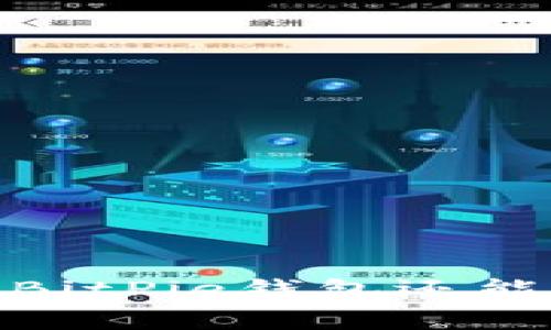 2023年最新评测：BitPie钱包还能用吗？安全性解析！