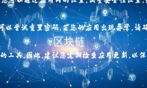 特派钱包是一款流行的数字钱包应用程序，用户可以通过它进行加密货币的管理、交易等操作。若要下载最新版本的软件，以下是您可以遵循的步骤：

1. 访问官方网站
首先，您需要访问特派钱包的官方网站。官方网站通常会提供最新版本的下载链接，以及相关的软件更新信息。因此，您可以确保下载的是安全可靠的版本。在浏览器中输入官方网站的URL，确保您访问的是官方渠道。

2. 选择适合您的设备
在官网上，您可能会看到不同版本的特派钱包，包括安卓版、苹果版及桌面版。请根据您的设备选择合适的版本进行下载。例如，如果您使用的是安卓设备，可以选择APK文件进行下载；如果您使用的是苹果设备，可以在App Store中搜索“特派钱包”并下载最新版本。

3. 下载并安装
在您的设备上点击下载链接后，系统会开始下载相应的安装文件。如果您使用的是安卓设备，下载完成后，您可能需要在设备的设置中允许安装来自未知来源的应用。为完成此步骤，可以前往“设置”“安全”“未知来源”进行设置。然后，找到下载的APK文件并点击安装；若您是在App Store中下载，则直接点击“获取”按钮进行安装。

4. 注册与登录
安装完成后，您可以打开特派钱包应用程序。如果您是新用户，您需要根据提示进行注册，提供必要的个人信息，并设置安全密码；如果您已经有账户，可以直接输入您的登录信息进行登录。此过程确保您的数字资产的安全和隐私。

5. 功能介绍与使用
一旦登录成功，您就可以开始使用特派钱包。应用内会有功能指南，帮助您熟悉如何管理您的加密货币、查看市场信息、进行交易等操作。此外，您可以通过应用内的设置，调整安全性设置，如启用双重认证和备份钱包信息等。

6. 常见问题与解决方案
在使用特派钱包的过程中，您可能会遇到一些常见问题。例如，若出现登录失败的情况，请检查您的账号和密码是否正确；如果仍然无法登录，可以尝试重置密码。若您的应用出现异常，请确保您的应用已经更新到最新版本，并检查您的网络连接是否正常。

7. 结语
通过以上步骤，您可以轻松下载并使用最新版本的特派钱包。在当前数字货币普及的趋势下，一个安全、方便的数字钱包是每个用户必不可少的工具。因此，建议您定期检查应用更新，以保证您的资金安全和交易顺利。

希望以上信息能够帮助您顺利下载并使用特派钱包的最新版本。如有更多问题，请随时咨询相关技术支持或用户社区。