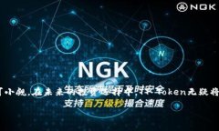   2025必看：TT Token钱包的深度解析与应用前景