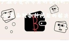 比特派钱包余额为0的原因及解决方案引言随着数