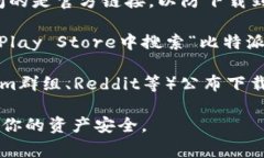 比特派（Bitpie）是一个流行的数字货币钱包，它