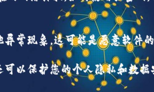 如果您在下载B特派或任何其他应用程序时收到“有风险”的提示，建议您采取以下几步进行处理和应对：

### 1. 验证应用来源
首先，确保您下载的应用程序来自官方网站或可信赖的应用商店。例如，Android用户可以使用Google Play商店，而iOS用户可以通过App Store下载应用。避免从未知来源或第三方网站下载应用，以减少安全风险。

### 2. 检查应用权限
在安装前，仔细查看应用请求的权限。如果某个应用请求访问的权限与其功能无关（例如，一个聊天应用请求访问您的联系人或相机），这可能是一个警告信号。

### 3. 使用安全软件
使用一些知名的手机安全软件来扫描您设备中的应用。这些安全软件可以检测恶意软件和潜在风险，帮助您保护设备安全。

### 4. 查看用户评价
在决定下载之前，查看其他用户的评价和评论。这些反馈能帮助您判断该应用的可信度和安全性。如果有大量用户报告安全问题，建议您 reconsider 下载该应用。

### 5. 更新操作系统和应用
确保您的移动设备操作系统及已安装应用都是最新版本。开发者经常会修复已知的安全漏洞，及时更新可以增强设备的安全性。

### 6. 备份重要数据
在下载任何新应用之前，最好备份您的重要数据，以防万一。这样，即使有任何意外发生，您也可以恢复数据。

### 7. 考虑替代应用
如果您对B特派存在疑虑，可以考虑查找其他类似功能的应用程序。例如，如果B特派提供的是一项服务，您可以寻找其他品牌的应用并做一些比较。

### 8. 联系客户支持
如果您已经下载了应用并对其表现感到担忧，您可以尝试联系该应用的客户支持，询问有关安全性和隐私的相关问题。他们应该能够提供更多的信息来消除您的疑虑。

### 9. 学习基本的网络安全知识
了解一些基本的网络安全知识，对于保护您的个人信息和设备至关重要。了解怎样识别潜在的网络诈骗，如何使用强密码，以及不试听不明链接等，可以显著提高您的网络安全水平。

### 10. 保持警惕
最后，保持警惕，随时关注您设备的行为。如果发现您的手机运行缓慢、应用崩溃或出现其他异常现象，这可能是恶意软件的迹象，您应该立即采取措施。

总的来说，安全第一。在下载任何新应用时，采取适当的预防措施不仅可以保护您的设备，还可以保护您的个人隐私和数据安全。如果仍有疑虑，建议您咨询专业的技术支持人员。