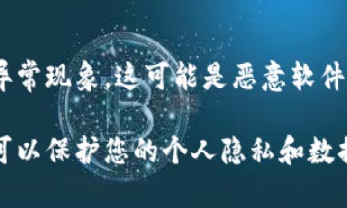 如果您在下载B特派或任何其他应用程序时收到“有风险”的提示，建议您采取以下几步进行处理和应对：

### 1. 验证应用来源
首先，确保您下载的应用程序来自官方网站或可信赖的应用商店。例如，Android用户可以使用Google Play商店，而iOS用户可以通过App Store下载应用。避免从未知来源或第三方网站下载应用，以减少安全风险。

### 2. 检查应用权限
在安装前，仔细查看应用请求的权限。如果某个应用请求访问的权限与其功能无关（例如，一个聊天应用请求访问您的联系人或相机），这可能是一个警告信号。

### 3. 使用安全软件
使用一些知名的手机安全软件来扫描您设备中的应用。这些安全软件可以检测恶意软件和潜在风险，帮助您保护设备安全。

### 4. 查看用户评价
在决定下载之前，查看其他用户的评价和评论。这些反馈能帮助您判断该应用的可信度和安全性。如果有大量用户报告安全问题，建议您 reconsider 下载该应用。

### 5. 更新操作系统和应用
确保您的移动设备操作系统及已安装应用都是最新版本。开发者经常会修复已知的安全漏洞，及时更新可以增强设备的安全性。

### 6. 备份重要数据
在下载任何新应用之前，最好备份您的重要数据，以防万一。这样，即使有任何意外发生，您也可以恢复数据。

### 7. 考虑替代应用
如果您对B特派存在疑虑，可以考虑查找其他类似功能的应用程序。例如，如果B特派提供的是一项服务，您可以寻找其他品牌的应用并做一些比较。

### 8. 联系客户支持
如果您已经下载了应用并对其表现感到担忧，您可以尝试联系该应用的客户支持，询问有关安全性和隐私的相关问题。他们应该能够提供更多的信息来消除您的疑虑。

### 9. 学习基本的网络安全知识
了解一些基本的网络安全知识，对于保护您的个人信息和设备至关重要。了解怎样识别潜在的网络诈骗，如何使用强密码，以及不试听不明链接等，可以显著提高您的网络安全水平。

### 10. 保持警惕
最后，保持警惕，随时关注您设备的行为。如果发现您的手机运行缓慢、应用崩溃或出现其他异常现象，这可能是恶意软件的迹象，您应该立即采取措施。

总的来说，安全第一。在下载任何新应用时，采取适当的预防措施不仅可以保护您的设备，还可以保护您的个人隐私和数据安全。如果仍有疑虑，建议您咨询专业的技术支持人员。