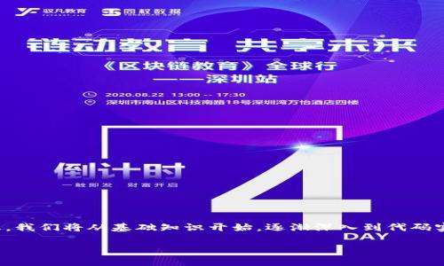 下面是关于以太坊钱包地址的详细介绍，涵盖了如何在PHP中生成和使用以太坊钱包地址的相关信息。我们将从基础知识开始，逐渐深入到代码实现和安全性考虑。通过这篇文章，你将能够了解以太坊钱包地址的生成、使用以及相关的安全性措施。

立即了解以太坊钱包地址：2025年必看的PHP实现指南