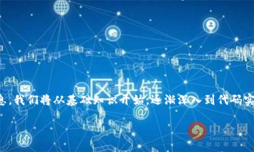 下面是关于以太坊钱包地址的详细介绍，涵盖了如何在PHP中生成和使用以太坊钱包地址的相关信息。我们将从基础知识开始，逐渐深入到代码实现和安全性考虑。通过这篇文章，你将能够了解以太坊钱包地址的生成、使用以及相关的安全性措施。

立即了解以太坊钱包地址：2025年必看的PHP实现指南