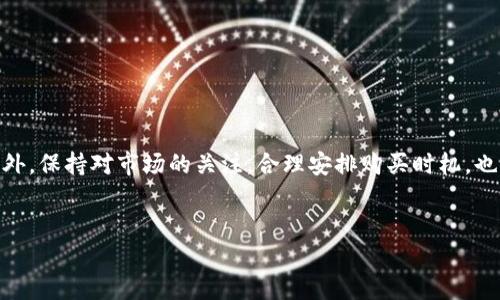 欧意交易所（OKX）是一个流行的数字货币交易平台，用户可以通过该平台进行多种数字资产的交易，包括USDT（泰达币）。如果你想要在欧意交易所购买USDT并将其存入钱包，下面是一个详细的指南，帮助你安全、快速地完成交易。

第一步：注册账户
在访问欧意交易所之前，首先需要注册一个账户。如果你还没有账户，请前往OKX官网，点击“注册”按钮，按照提示输入你的电子邮件地址和密码。请确保选择一个强密码以增强账户的安全性。

第二步：完成身份验证
为确保安全性，欧意交易所通常要求用户完成身份验证（KYC）。登录你的账户后，按照系统提示上传身份证件和相关资料。完成验证后，你就可以开始购买USDT。

第三步：进行充值
在购买USDT之前，你需要向你的交易账户充值。你可以选择使用银行转账或其他数字资产转账方式。选择“充值”选项，并按照指示进行。在选择银行转账时，请务必确认转账信息的准确性，以免资金丢失。

第四步：购买USDT
充值完成后，你可以开始购买USDT。点击“交易”选项，选择“现货交易”或者“交易市场”。在交易页面上选择USDT并输入购买数量，然后确认订单。你可以选择市价单（即以当前市场价格购买）或限价单（设定一个购买价格，只有在价格达到时才会成交）。

第五步：资金提取到钱包
成功购买USDT后，资金将存入你的交易账户。为了确保资金的安全，建议将其提取至你的个人钱包。进入“资产”页面，找到USDT，并选择提取选项。输入你的钱包地址和提取金额，并确认交易。

第六步：确认交易状态
在提币完成后，建议你时常检查交易状态，以确认USDT已成功转入你的钱包。你可以查看钱包的交易记录，以确保一切正常。

总结与建议
购买USDT并将其存入钱包的过程并不复杂，关键在于确保账户的安全性，选择可信赖的充值方式，并在交易和提币时仔细核对信息。此外，保持对市场的关注，合理安排购买时机，也能帮助你在数字货币交易中获得更好的体验。在使用欧意交易所时，要时刻保持信息的安全，定期查看账户安全设置，以应对潜在风险。

欧意交易所, USDT购买, 数字货币交易, 钱包安全/guanjianci
立即购买USDT！2025必看在欧意交易所的安全指南