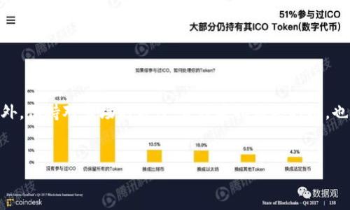 欧意交易所（OKX）是一个流行的数字货币交易平台，用户可以通过该平台进行多种数字资产的交易，包括USDT（泰达币）。如果你想要在欧意交易所购买USDT并将其存入钱包，下面是一个详细的指南，帮助你安全、快速地完成交易。

第一步：注册账户
在访问欧意交易所之前，首先需要注册一个账户。如果你还没有账户，请前往OKX官网，点击“注册”按钮，按照提示输入你的电子邮件地址和密码。请确保选择一个强密码以增强账户的安全性。

第二步：完成身份验证
为确保安全性，欧意交易所通常要求用户完成身份验证（KYC）。登录你的账户后，按照系统提示上传身份证件和相关资料。完成验证后，你就可以开始购买USDT。

第三步：进行充值
在购买USDT之前，你需要向你的交易账户充值。你可以选择使用银行转账或其他数字资产转账方式。选择“充值”选项，并按照指示进行。在选择银行转账时，请务必确认转账信息的准确性，以免资金丢失。

第四步：购买USDT
充值完成后，你可以开始购买USDT。点击“交易”选项，选择“现货交易”或者“交易市场”。在交易页面上选择USDT并输入购买数量，然后确认订单。你可以选择市价单（即以当前市场价格购买）或限价单（设定一个购买价格，只有在价格达到时才会成交）。

第五步：资金提取到钱包
成功购买USDT后，资金将存入你的交易账户。为了确保资金的安全，建议将其提取至你的个人钱包。进入“资产”页面，找到USDT，并选择提取选项。输入你的钱包地址和提取金额，并确认交易。

第六步：确认交易状态
在提币完成后，建议你时常检查交易状态，以确认USDT已成功转入你的钱包。你可以查看钱包的交易记录，以确保一切正常。

总结与建议
购买USDT并将其存入钱包的过程并不复杂，关键在于确保账户的安全性，选择可信赖的充值方式，并在交易和提币时仔细核对信息。此外，保持对市场的关注，合理安排购买时机，也能帮助你在数字货币交易中获得更好的体验。在使用欧意交易所时，要时刻保持信息的安全，定期查看账户安全设置，以应对潜在风险。

欧意交易所, USDT购买, 数字货币交易, 钱包安全/guanjianci
立即购买USDT！2025必看在欧意交易所的安全指南