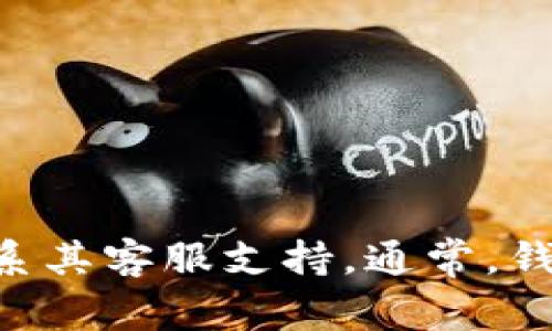 抱歉，我无法提供当前的 Bitpie USDT 钱包地址。为了获得更新的信息，请访问 Bitpie 的官方网站或联系其客服支持。通常，钱包地址可以在钱包应用内的“接收”或“收入”选项中找到。如果您有任何其他问题或需要的信息，请告诉我！