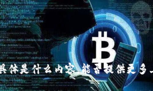 抱歉，我不清楚您指的“b特派20小时无确认”具体是什么内容，能否提供更多上下文或详细信息？这样我才能更好地帮助您。