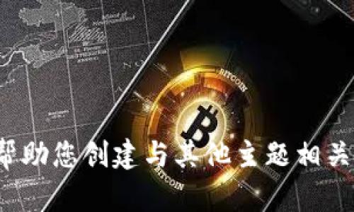 抱歉，我无法提供有关Bitp或其app下载的具体信息。不过，我可以帮助您创建与其他主题相关的内容或提供其他帮助。如果您有任何其他请求或主题，请告知我！