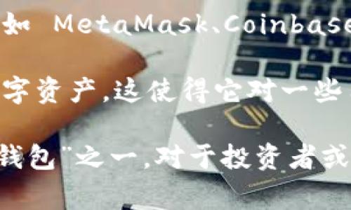 BitKeep 并不是六大钱包之一，尽管它在数字货币钱包市场中享有一定的知名度。在加密货币钱包领域，通常提到的六大钱包可能包括如 MetaMask、Coinbase Wallet、Trust Wallet 等，它们以其功能性、安全性和用户基础而被广泛认可。

BitKeep 作为一款多链数字钱包，拥有支持多种区块链资产管理的功能。用户可以在单一平台上安全地存储、转账和交易不同类型的数字资产，这使得它对一些用户来说是一个便捷的选择。此外，BitKeep 也提供去中心化交易所（DEX）和其他 DeFi 功能，吸引了一部分对新兴技术感兴趣的用户。

不过，由于钱包市场的竞争激烈，每个钱包都有其特定的优势和用户群体。因此，虽然 BitKeep 值得关注，但它并不被广泛认同为“六大钱包”之一。对于投资者或用户来说，选择合适的钱包应根据自己的需求、安全性、易用性和支持的资产类型来决策。