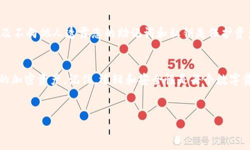 要在IM钱包中存入SHIB币，您可以按照以下步骤进行操作。需要注意的是，不同版本的钱包可能有些操作不同，但大体步骤应该相似。以下是详细的指南：

第一步：下载并安装IM钱包
首先，您需要确保您的手机上已经下载并安装IM钱包。您可以在主流的应用商店（如Apple App Store或Google Play Store）搜索“IM Wallet”并下载安装。安装完成后，打开应用并设置您的账户。

第二步：创建或导入钱包
在打开IM钱包之后，如果您是新用户，您需要选择“创建新钱包”，根据提示设置密码并备份助记词，以确保您的资产安全。如果您已经有钱包，可以选择“导入钱包”，然后输入助记词或私钥进行恢复。

第三步：获取SHIB币的存入地址
完成钱包设置后，您可以找到SHIB币的接收地址。一般来说，您可以在主界面上找到“资产”选项，点击进入后，选择“添加资产”或者“接收”。在搜索框中输入“SHIB”，找到SHIB币后，点击“接收”。您将看到您的SHIB币接收地址，通常是一个以“0x”开头的字符串。

第四步：从其他平台转账SHIB币
完成接收地址的获取后，您需要从其他交易所或者钱包将SHIB币转入IM钱包。假设您在某个交易所（如Binance或Coinbase）持有SHIB币，您需要登录到该交易所账户，找到提币的选项。
在提币页面，选择SHIB币，输入您在IM钱包中获取的接收地址，并确认金额。请务必仔细核对地址是否正确，因为如果输入错误，您的资产将无法找回。确认无误后，提交提币请求，并等待交易完成。

第五步：确认存入情况
在您提交提币申请后，可以在IM钱包中查看您的资产余额。由于区块链的交易需要一定的确认时间，您可能需要等待几分钟到几小时，直到您的SHIB币到账。在这段时间内，您可以通过区块链浏览器（如Etherscan）输入您的接收地址，实时查看交易状态。

第六步：保持安全
在整个存入过程中，确保您的IM钱包和其他交易所的安全是至关重要的。请记住，安全的密码，定期更新以及不向他人透露您的助记词和私钥是保护资产安全的基本措施。此外，使用两步验证等安全措施能够进一步增强您的账户保护。

总结
通过以上步骤，您已经能够成功地将SHIB币存入IM钱包。掌握这些基本步骤后，您可以随时管理和转移您的加密资产。记住，逻辑和安全性是每个数字资产持有者都应掌握的重要原则。

IM钱包, SHIB存入, 加密货币, 钱包安全/guanjianci
现在就学习如何将SHIB币存入IM钱包，资产管理一手掌握！