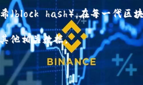 比特派10585是一个与比特币（Bitcoin）或其他加密货币相关的术语，具体来说，可能指的是一个区块高度（block height）或区块哈希（block hash），在每一代区块链中，区块高度是指区块在链中的位置，而哈希则是对区块内容的加密摘要。通过这些数字，用户可以追踪到特定的交易或区块信息。

然而，没有上下文，很难明确比特派10585的确切含义。可能涉及比特派（Bitpie）的一些特定功能或服务，例如钱包版本、交易信息或其他相关数据。

如果你有更多具体的信息，或想要了解特定方面，可以提供更多细节，以便进行更深入的解答。