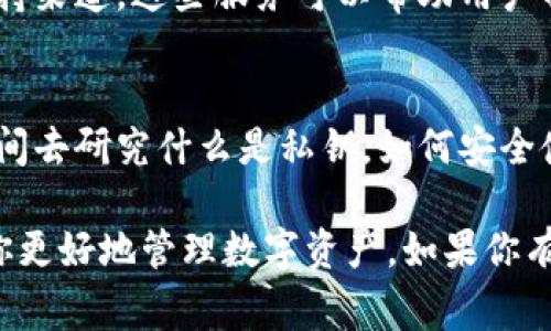 比特派（Bitpie）是一款流行的数字货币钱包，用户在使用过程中可能会遇到一些问题，比如如何找到或管理他们的密钥。比特派钱包通常会有一个助记词（或称为种子短语），以及私钥和公钥的概念。以下是一些你可以采取的步骤来找到你的比特派密钥：

### 1. 登录你的比特派钱包
首先，你需要打开比特派应用并使用你的账户凭证登录。如果你尚未注册，请按照应用内的指导步骤进行注册。

### 2. 访问钱包设置
在主界面上，寻找钱包的设置选项。通常，这个选项会在界面的某个角落，可能是一个齿轮图标或是一个“设置”的标签。

### 3. 查看助记词和私钥
在设置菜单中，你可能会找到关于助记词或私钥的选项。助记词是你钱包的重要安全信息，通常由12个或24个单词组成，它能够帮助你在丢失设备的情况下恢复钱包。在某些情况下，私钥可能会以更复杂的格式显示。

### 4. 保护好你的密钥信息
发现密钥后，务必妥善保管它们。不要在网络上分享，确保将其记录在安全的地方，以防止丢失或被盗。按照安全最佳实践，不建议将其存储在易被访问的数字设备上。

### 5. 使用自助服务
如果你在找寻密钥的过程中遇到困难，比特派提供了一些自助服务的选项，例如FAQ（常见问题解答）或客户支持渠道。这些服务可以帮助用户解决在使用钱包过程中遇到的各种问题。

### 6. 了解更多关于密钥的知识
最后，深入理解数字货币的相关知识是非常重要的。私钥和助记词是储存和使用数字资产的根本。因此，花些时间去研究什么是私钥，如何安全使用它们，将会对你使用比特派及其他数字货币钱包大有裨益。

总结一下，找到比特派密钥的关键在于合理使用应用内的功能，同时确保个人信息安全。希望以上信息能帮助你更好地管理数字资产。如果你有进一步的问题或需要其他的帮助，请随时告诉我。