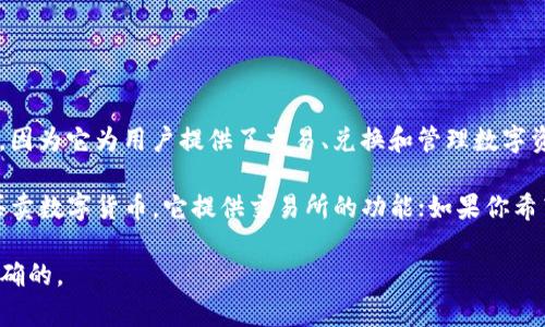 B特派（B-Token）是一个数字资产管理平台，主要提供用数字货币交易的服务。它通常被视为一个交易所，因为它为用户提供了交易、兑换和管理数字资产的功能。此外，B特派也可能具备钱包的功能，这意味着用户可以在平台上存储和管理他们的数字货币。

总结来说，B特派同时具备交易所和钱包的特性，但它的核心功能更偏向于交易所。如果你需要在平台上买卖数字货币，它提供交易所的功能；如果你希望安全地存储你的数字货币，它也提供钱包的服务。 

对于具体使用，还需要查看B特派的官方网站或相关文档以获取详细信息，确保你获取的信息是最新和准确的。