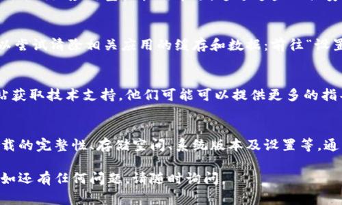 在遇到OPPO特派下载后无法安装的问题时，可能会有几个原因导致这一情况发生。以下是一些常见的解决方案，帮助你顺利安装应用。

检查下载文件的完整性
首先，请确保你下载的安装包是完整的。可以尝试重新下载应用程序，确保文件没有损坏。下载时，建议使用稳定的网络连接，避免因网络问题导致下载不完整。

检查设备的存储空间
如果设备的存储空间不足，可能会导致安装失败。请检查手机的存储情况，删除一些不必要的文件或应用，释放空间。通常情况下，至少需要留有几个百兆的空间来进行应用的安装。

允许安装未知来源的应用
在OPPO手机上安装第三方应用需要开启“未知来源”选项。您可以通过以下步骤操作：进入“设置”“安全性”“安装未知应用”，找到相关的应用（如浏览器或文件管理器），并允许其安装未知来源的应用。

检查Android系统版本
某些应用程序需要特定版本的Android系统才能顺利安装。如果你的OPPO手机系统版本过低，建议升级系统到最新版本。可以通过“设置”“软件更新”来检查是否有新版本可用。

使用第三方安装工具
如果直接安装应用仍然存在问题，可以尝试使用一些第三方应用市场或安装工具，例如应用宝或快用市场。通过这些工具安装应用程序可能会更顺利，同时也能解决一些兼容性问题。

清除缓存和数据
如果之前安装过程中出现过中断，可能会导致缓存数据与新安装冲突。此时可以尝试清除相关应用的缓存和数据：前往“设置”“应用管理”，找到对应的应用，清除其缓存和数据，再尝试重新安装。

联系技术支持
如果以上方法都无法解决安装问题，建议直接联系OPPO客服或访问其官方网站获取技术支持。他们可能可以提供更多的指导或解决方案。

总结
安装OPPO特派出现问题时，不同的原因可能导致不同的解决方案。通过检查下载的完整性、存储空间、系统版本及设置等，通常可以有效解决问题。如果依然无法安装，寻求专业技术支持也是明智的选择。

希望上述方法能够帮助你顺利安装OPPO特派，享受到应用带来的便利和乐趣。如还有任何问题，请随时询问。