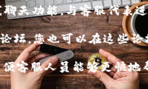 要联系Bitp的客服电话，您可以通过以下几种方式获得帮助：

1. **官方官方网站**: 访问Bitp的官方网站，通常在网站的底部或者“联系我们”页面上会提供客服电话和在线客服的联系方式。

2. **社交媒体**: Bitp可能在社交媒体平台上（如Twitter、Facebook或LinkedIn）提供客户支持。您可以通过这些平台向他们发送消息或评论。

3. **电子邮件**: 如果网站上提供了客户服务的电子邮件地址，您可以通过电子邮件与他们取得联系。

4. **在线聊天**: 在Bitp的官方网站上，您可能会找到在线聊天功能，与客服代表进行即时交流。

5. **社区支持**: 一些加密货币交易平台建立了用户社区论坛，您也可以在这些论坛上寻求帮助，并与其他用户互动。

确保在联系时提供您的账户信息（但避免公开敏感信息），以便客服人员能够更快地帮助您解决问题。