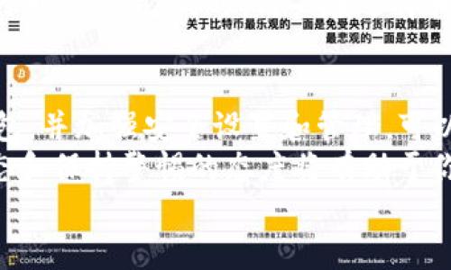 tiaoti2025必看：Linux用户如何选择和使用比特币钱包/tiaoti
比特币钱包, Linux, 现货交易, 数字货币/guanjianci

引言
随着比特币及其他数字货币的迅速发展，许多人开始关注如何安全、方便地存储和管理这些虚拟资产。比特币钱包是实现这一目标的重要工具。特别是对于Linux用户来说，选择合适的钱包不仅关乎资金安全，还体现了对开源软件的信仰与支持。
在本文中，我们将深入探讨Linux用户如何选择适合自己的比特币钱包，并提供一些使用技巧和安全建议，让你在2025年之前做好一切准备。

1. 理解比特币钱包的基本概念
首先，了解比特币钱包的基本概念是非常重要的。比特币钱包不是传统意义上的“钱包”，而是一种软件或程序，用于存储公钥和私钥，从而管理比特币的接收和发送。
通常，比特币钱包分为热钱包和冷钱包。热钱包是指常连接互联网的钱包，方便日常交易；冷钱包则是指不连接互联网的钱包，安全性更高，适合长期存储。因此，在Linux系统中选择时，你需要考虑到自己的使用习惯。

2. Linux用户的选择： hot vs cold Wallets
对于Linux用户来说，选择比特币钱包时需要判断自己是更倾向于使用热钱包还是冷钱包。
热钱包方便且使用简单，适合频繁交易的用户。以下是几个受欢迎的Linux热钱包：
ul
    listrongElectrum：/strong这是一个轻量级的比特币钱包，启动速度快，用户界面友好，且支持多种平台。/li
    listrongCoinomi：/strong除了支持比特币，还支持各种其他加密货币，能够满足多元化的需求。/li
    listrongExodus：/strong具有美观的用户界面，支持多种数字资产，也是不错的选择。/li
/ul
然而，如果你的目标是长期安全存储比特币，冷钱包则是更合适的选择。常见的冷钱包包括：
ul
    listrong硬件钱包：/strong如Ledger Nano和Trezor，这些设备专为存储加密货币而设计，可以有效防止黑客攻击。/li
    listrong纸钱包：/strong通过生成并打印出公钥和私钥，完全脱离网络，安全性极高。/li
/ul

3. 安装比特币钱包指南
在选择好合适的钱包之后，接下来就是安装过程。针对Linux用户，安装步骤通常比较简单。但也请根据不同的钱包类型，参照相应的官方文档进行精确操作。
以Electrum为例，其安装步骤大致如下：
ol
    li首先，打开终端。/li
    li通过命令下载Electrum：codewget https://download.electrum.org/3.3.8/Electrum-3.3.8.tar.gz/code/li
    li解压缩下载的文件：codetar -xvf Electrum-3.3.8.tar.gz/code/li
    li进入解压后的文件夹：codecd Electrum-3.3.8/code/li
    li运行Electrum：code./electrum/code/li
/ol
除了Electrum，其他钱包的安装过程也大致相似，只需关注官方指南。请务必确保从官方网站下载软件，以避免安全隐患。

4. 钱包安全设置和管理
安全性是使用比特币钱包时最重要的一环。因此，无论你选择热钱包还是冷钱包，都应该采取额外的保护措施。
以下是一些基本的安全建议：
ul
    listrong启用二步验证：/strong如果钱包提供这一选项，务必开启，以增加账户的安全性。/li
    listrong定期备份：/strong定期备份你的钱包文件和私钥，这样在意外情况下可以恢复资金。/li
    listrong更新软件：/strong确保始终使用最新版本的钱包软件，通常开发者会修补安全漏洞。/li
/ul
此外，在管理比特币时，建议使用强密码，并且将其保存在一个安全的位置。最好不要将密码存储在网络上，防止被黑客获取。

5. 交易与转账的实践
掌握如何进行比特币的购买、转账和交易是使用比特币钱包的核心内容。以Electrum为例，进行交易通常分为几个步骤：
ol
    li确保你的钱包中已有比特币。/li
    li点击“发送”选项，输入接收方的比特币地址和金额。/li
    li确认交易信息无误后，点击发送。/li
    li查看交易是否成功记录在区块链中。/li
/ol
当然，不同的钱包在操作流程上可能会略有差异，但整体理念是一致的。交易时请务必确保地址的正确性，因为比特币交易一旦确认是不可逆的。

6. 未来趋势与展望
比特币及区块链技术在全球范围内继续发展，这不仅改变了金融行业的格局，也影响了各行各业的运作。未来，关于比特币钱包的安全性、隐私性以及用户体验方面的技术创新将会不断涌现。
在2025年及以后的市场中，我们有理由相信，多重签名钱包、去中心化钱包等新型钱包将会导致更大范围的用户使用。同时，用户在选择和使用比特币钱包时也会变得更加谨慎，追求更高的安全保障。

结论
对于Linux用户而言，选择合适的比特币钱包至关重要。通过理解钱包的基本概念，合理选择热钱包或冷钱包，并加强安全设置和管理，可以有效保护你的数字资产不被侵害。
然而，在这个快速变化的数字货币市场中，不断学习和适应是每个用户都需面对的挑战。因此，了解行业动态和保持警惕的态度将有助于你在比特币的旅程中取得成功。
无论何时，记住安全始终是重中之重，愿你在比特币投资的道路上一路顺风！