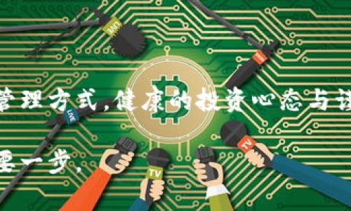 在讨论以太坊钱包助记词之前，我们需要了解什么是助记词，其为何在加密货币的世界中扮演如此重要的角色。助记词是由一组单词组成的，它们能够帮助用户恢复或访问其数字资产。助记词通常由12到24个单词构成，目的是让用户更容易记忆和输入。这些单词符合特定的标准格式，并对应于私钥，这样用户在丢失访问权限时可以通过这些单词恢复钱包。

接下来，我将为您提供以太坊钱包相关的助记词生成机制的详细探讨。

以太坊钱包助记词的生成机制

以太坊钱包助记词是根据一种被称为BIP-39（Bitcoin Improvement Proposal 39）标准生成的。这一标准定义了一种使用助记词生成私钥和公钥的方法，以方便用户记忆和管理其加密资产。因此，用户在创建钱包时，系统会随机生成一组符合BIP-39标准的单词。

生成这些助记词的过程通常是基于强随机数生成器。因此，这些助记词不仅是唯一的，而且其安全性也得到了保障。用户需要明白，任何人只要拥有助记词，就可以完全控制与之关联的数字资产。因此，保护助记词的安全至关重要。

保护您的助记词

在获取助记词后，用户应当妥善保存，切勿与他人分享。理想的做法是将助记词写下来并保存在安全的地点。避免在联网的设备上存储助记词，因为这可能会导致黑客攻击的风险增加。此外，用户还可以选择使用硬件钱包等设备来更安全地存储加密资产，进一步降低被盗的风险。

在使用助记词进行恢复时，用户只需在重新创建的钱包应用中输入这些单词即可。然而，助记词的顺序是至关重要的，因为任何顺序的变化都将导致完全不同的密钥。因此，确保在输入助记词时准确无误是非常重要的。

助记词的应用场景

除了钱包创建时的使用，助记词还有其他多种用途。例如，在用户需要转移其资产至另一钱包时，助记词能够快速而有效地恢复旧钱包，以便进行资产的迁移。同时，助记词还可以用于备份钱包。当用户想要重新安装钱包应用程序时，他们只需输入助记词便能轻松找回所有资产。

因此，助记词不仅仅是一个单纯的工具，它承载着用户对自己资产管理的责任。在所有这些操作中，用户需要时刻保持警惕，以防被钓鱼攻击或其他安全隐患所侵害。

智能合约与助记词的关系

除了钱包的基本功能外，以太坊作为一个智能合约平台，其助记词的使用也显得尤为重要。许多开发者在使用以太坊构建去中心化应用时，都会选择使用助记词管理他们的私钥。通过合理使用助记词，开发者亦能保护其资产的安全，从而专注于技术的开发和创新。

例如，当一个开发者创建了一款新应用，设计中涉及涉及以太坊转账功能时，其便可以通过使用助记词来创建与该应用相对应的钱包。在应用间的互通性上，助记词还能简化用户操作，让用户无需重复输入复杂的私钥，提升了用户体验。

未来展望

在未来，基于助记词的技术也会不断演进。例如，更多的加密钱包将推出多种安全验证机制，例如双重验证、指纹识别等。这将使得助记词的使用更加安全、便捷。然而，用户仍需对自己的资产负责，对助记词的管理须始终如一。

对于即将到来的新一轮加密货币热潮，尤其是2025年展望中，用户理应做好充足准备。这包括深入了解以太坊生态中的助记词机制以及应用，并随时保持对钱包安全的重视。不畏惧新技术的冒险精神将是未来成功的关键。

结语

综上所述，以太坊钱包的助记词是保护和管理加密资产的核心工具。随着技术的不断进步，用户在提升自身安全意识的同时，也应当与时俱进，学习和适应新的钱包管理方式。健康的投资心态与谨慎的操作都是通向成功的基石。因此，欢迎您在2025年之前积极探索和了解以太坊钱包助记词的重要性，并这个过程中不断增强自身的安全意识。

通过上述介绍，相信您对以太坊钱包助记词的使用、保护和未来展望有了更深入的了解。在这条充满变革与机遇的道路上，保护好您的助记词，将是您迈向成功的重要一步。