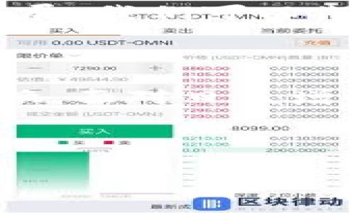 比特派是否支持美元交易？

比特派（BitPie）作为一种流行的加密货币钱包，已经成为许多数字资产爱好者的首选工具。其简洁的设计和强大的功能，使得用户能够方便地管理各种加密货币。然而，当谈到法定货币的使用，许多用户可能会产生疑问：比特派可以使用美元吗？

美元与比特派的关系

首先，需要说明的是，比特派本身并不是一个交易所，而是一个数字钱包。这意味着用户可以在比特派中存储和管理他们的加密货币，同时也可以通过相应的交易所进行买卖。但是，比特派并不直接支持法定货币的存入或提取。

可见，美元并不是比特派平台上的直接货币形式。然而，用户仍然可以通过其他方式将美元转换为加密货币，然后将其存入比特派钱包。例如，用户可以在支持美元交易的加密货币交易所（如Coinbase、Binance等）上，将美元兑换成比特币、以太坊或其他数字货币，然后再转移到比特派中。

如何使用美元获取比特币

为了更好地理解如何使用美元获取比特币并将其存入比特派，我们可以详细介绍以下步骤：

ol
listrong选择交易所：/strong首先，选择一个支持美元的加密货币交易所。例如，Coinbase是一个相对用户友好的平台，允许用户使用信用卡或银行转账购买比特币。/li
listrong注册账户：/strong在选定的交易所注册一个账户，并进行身份验证。大多数交易所需要您提供一些个人信息和身份证明以确保安全性。/li
listrong资金注入：/strong通过选择合适的支付方式（如信用卡或银行转账），将美元存入您的交易所账户。请注意，使用信用卡购买比特币时，交易所可能会收取一定的手续费。/li
listrong兑换加密货币：/strong在账户内，通过交易所的操作界面，将美元兑换成您所需的加密货币，例如比特币。/li
listrong转账至比特派：/strong将购买的加密货币提取至您的比特派钱包中。在此步骤中，请确保输入正确的比特派地址，以免造成资金损失。/li
/ol

通过这种方式，虽然比特派本身不直接支持美元，但是用户可以有效利用交易所实现将美元转化为加密货币的目的。

比特派钱包的优势

尽管比特派不支持直接使用法定货币，但其作为加密货币钱包仍然具备诸多优势：

ul
listrong安全性：/strong比特派采用多种安全措施保护用户的资产，包括冷存储和双重身份验证等，提供了相对安全的存储环境。/li
listrong用户友好：/strong界面简洁，操作简单，即使是初学者也能快速上手，轻松管理自己的数字资产。/li
listrong多币种支持：/strong比特派支持多种不同的加密货币，允许用户在一个平台上管理多个资产，方便用户进行投资组合的调整。/li
listrong实时行情：/strong比特派提供实时价格更新和市场趋势分析功能，帮助用户做出更明智的投资决策。/li
/ul

未来展望

随着区块链技术的不断进步，越来越多的金融服务正在向数字货币领域转型。比特派作为一种备受推崇的加密货币钱包，在未来的发展中，有望逐步拓展与法定货币的关系。在未来的某个阶段，比特派可能会推出直接存入及使用法定货币的功能，以满足用户多样化的需求。

因此，尽管目前比特派不支持美元交易，但用户仍然可以通过灵活的方式将美元转化为数字资产，为其投资提供更多选择。随着市场的发展，我们可以期待比特派及其他加密货币钱包为用户带来更为便捷的使用体验。

结语

总的来说，比特派作为一种数字钱包，虽然暂时不支持直接使用美元，但用户依然可以通过交易所等方式实现美元与加密货币之间的转换。面对日益增长的加密货币市场，用户应不断学习和适应新的交易方式，以便更加便捷地进行投资和资产管理。

比特派, 加密货币, 美元交易, 数字资产/guanjianci

责任编辑：本文一经发布，欢迎分享和转载。