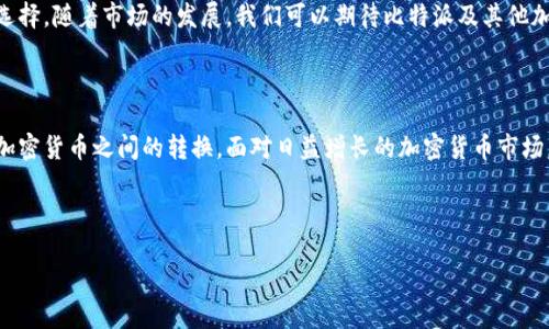 比特派是否支持美元交易？

比特派（BitPie）作为一种流行的加密货币钱包，已经成为许多数字资产爱好者的首选工具。其简洁的设计和强大的功能，使得用户能够方便地管理各种加密货币。然而，当谈到法定货币的使用，许多用户可能会产生疑问：比特派可以使用美元吗？

美元与比特派的关系

首先，需要说明的是，比特派本身并不是一个交易所，而是一个数字钱包。这意味着用户可以在比特派中存储和管理他们的加密货币，同时也可以通过相应的交易所进行买卖。但是，比特派并不直接支持法定货币的存入或提取。

可见，美元并不是比特派平台上的直接货币形式。然而，用户仍然可以通过其他方式将美元转换为加密货币，然后将其存入比特派钱包。例如，用户可以在支持美元交易的加密货币交易所（如Coinbase、Binance等）上，将美元兑换成比特币、以太坊或其他数字货币，然后再转移到比特派中。

如何使用美元获取比特币

为了更好地理解如何使用美元获取比特币并将其存入比特派，我们可以详细介绍以下步骤：

ol
listrong选择交易所：/strong首先，选择一个支持美元的加密货币交易所。例如，Coinbase是一个相对用户友好的平台，允许用户使用信用卡或银行转账购买比特币。/li
listrong注册账户：/strong在选定的交易所注册一个账户，并进行身份验证。大多数交易所需要您提供一些个人信息和身份证明以确保安全性。/li
listrong资金注入：/strong通过选择合适的支付方式（如信用卡或银行转账），将美元存入您的交易所账户。请注意，使用信用卡购买比特币时，交易所可能会收取一定的手续费。/li
listrong兑换加密货币：/strong在账户内，通过交易所的操作界面，将美元兑换成您所需的加密货币，例如比特币。/li
listrong转账至比特派：/strong将购买的加密货币提取至您的比特派钱包中。在此步骤中，请确保输入正确的比特派地址，以免造成资金损失。/li
/ol

通过这种方式，虽然比特派本身不直接支持美元，但是用户可以有效利用交易所实现将美元转化为加密货币的目的。

比特派钱包的优势

尽管比特派不支持直接使用法定货币，但其作为加密货币钱包仍然具备诸多优势：

ul
listrong安全性：/strong比特派采用多种安全措施保护用户的资产，包括冷存储和双重身份验证等，提供了相对安全的存储环境。/li
listrong用户友好：/strong界面简洁，操作简单，即使是初学者也能快速上手，轻松管理自己的数字资产。/li
listrong多币种支持：/strong比特派支持多种不同的加密货币，允许用户在一个平台上管理多个资产，方便用户进行投资组合的调整。/li
listrong实时行情：/strong比特派提供实时价格更新和市场趋势分析功能，帮助用户做出更明智的投资决策。/li
/ul

未来展望

随着区块链技术的不断进步，越来越多的金融服务正在向数字货币领域转型。比特派作为一种备受推崇的加密货币钱包，在未来的发展中，有望逐步拓展与法定货币的关系。在未来的某个阶段，比特派可能会推出直接存入及使用法定货币的功能，以满足用户多样化的需求。

因此，尽管目前比特派不支持美元交易，但用户仍然可以通过灵活的方式将美元转化为数字资产，为其投资提供更多选择。随着市场的发展，我们可以期待比特派及其他加密货币钱包为用户带来更为便捷的使用体验。

结语

总的来说，比特派作为一种数字钱包，虽然暂时不支持直接使用美元，但用户依然可以通过交易所等方式实现美元与加密货币之间的转换。面对日益增长的加密货币市场，用户应不断学习和适应新的交易方式，以便更加便捷地进行投资和资产管理。

比特派, 加密货币, 美元交易, 数字资产/guanjianci

责任编辑：本文一经发布，欢迎分享和转载。