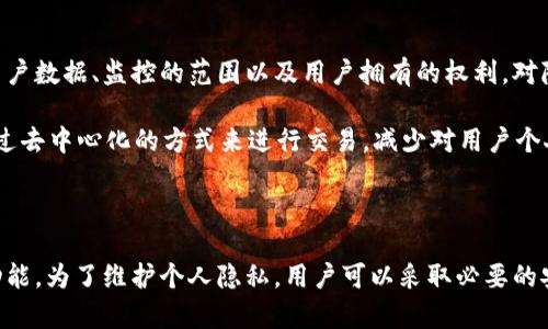 关于“b特派钱包有监控吗？怎么关？”这一问题，我可以提供一些相关的信息和建议，但请您注意在使用任何应用程序和钱包时，确保遵循相关的法律法规和使用条款。

### b特派钱包的监控功能

#### 1. 监控功能的存在
许多数字钱包和加密货币交易平台会收集和监控用户的数据。这些监控主要是为了确保用户的安全，防止欺诈活动，并遵循反洗钱（AML）和了解客户（KYC）等相关法律法规。

在b特派钱包中，可能存在对账户活动的监控，尤其是在进行交易、充值或提现的过程中。钱包的运营商可能会监控这些活动以保护用户资金和保持平台的正常运作。

#### 2. 关闭监控功能的可能性
对于大部分数字钱包而言，用户无法关闭监控功能。这是因为监控主要是为了保护用户的利益，预防不当行为以及遵守法律要求。此外，如今的数据隐私和安全问题越来越受到重视，因此大多数钱包运营商会采取必要的措施来确保用户信息的安全。

然而，用户可以采取一些措施来保护自己的隐私。例如，使用不同的设备进行交易、定期更改密码以及确保启用两步验证等。这些措施能够在一定程度上增强账户的安全性，但并不能完全关闭监控。

#### 3. 用户隐私的保护措施
尽管无法完全关闭钱包的监控功能，但用户可以采取一些隐私保护措施来降低个人信息被泄露的风险。例如:
ul
    li使用强密码，并定期更换。/li
    li启用两步验证，提高账户安全性。/li
    li定期检查账户活动，发现异常立即联系支持团队。/li
/ul

#### 4. 了解数据隐私政策
在使用b特派钱包之前，用户应该仔细阅读其隐私政策。这方面的内容通常会详细说明钱包如何处理用户数据、监控的范围以及用户拥有的权利。对隐私政策的深入了解能够帮助用户做出更为明智的决策，并在使用过程中更好地保护自己的隐私。

如果对于数据的处理有任何疑虑，用户也可以考虑使用一些更注重隐私保护的钱包。这些钱包往往通过去中心化的方式来进行交易，减少对用户个人信息的需求。

### 结论

综上所述，b特派钱包在运营过程中采取了一定的监控措施以保障用户的安全，然而用户无法关闭该功能。为了维护个人隐私，用户可以采取必要的安全措施，并详细了解相关的隐私政策，以确保他们的资金和信息的安全。希望这些信息能够帮助到您。