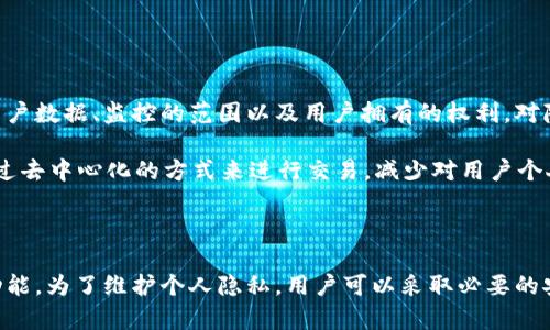 关于“b特派钱包有监控吗？怎么关？”这一问题，我可以提供一些相关的信息和建议，但请您注意在使用任何应用程序和钱包时，确保遵循相关的法律法规和使用条款。

### b特派钱包的监控功能

#### 1. 监控功能的存在
许多数字钱包和加密货币交易平台会收集和监控用户的数据。这些监控主要是为了确保用户的安全，防止欺诈活动，并遵循反洗钱（AML）和了解客户（KYC）等相关法律法规。

在b特派钱包中，可能存在对账户活动的监控，尤其是在进行交易、充值或提现的过程中。钱包的运营商可能会监控这些活动以保护用户资金和保持平台的正常运作。

#### 2. 关闭监控功能的可能性
对于大部分数字钱包而言，用户无法关闭监控功能。这是因为监控主要是为了保护用户的利益，预防不当行为以及遵守法律要求。此外，如今的数据隐私和安全问题越来越受到重视，因此大多数钱包运营商会采取必要的措施来确保用户信息的安全。

然而，用户可以采取一些措施来保护自己的隐私。例如，使用不同的设备进行交易、定期更改密码以及确保启用两步验证等。这些措施能够在一定程度上增强账户的安全性，但并不能完全关闭监控。

#### 3. 用户隐私的保护措施
尽管无法完全关闭钱包的监控功能，但用户可以采取一些隐私保护措施来降低个人信息被泄露的风险。例如:
ul
    li使用强密码，并定期更换。/li
    li启用两步验证，提高账户安全性。/li
    li定期检查账户活动，发现异常立即联系支持团队。/li
/ul

#### 4. 了解数据隐私政策
在使用b特派钱包之前，用户应该仔细阅读其隐私政策。这方面的内容通常会详细说明钱包如何处理用户数据、监控的范围以及用户拥有的权利。对隐私政策的深入了解能够帮助用户做出更为明智的决策，并在使用过程中更好地保护自己的隐私。

如果对于数据的处理有任何疑虑，用户也可以考虑使用一些更注重隐私保护的钱包。这些钱包往往通过去中心化的方式来进行交易，减少对用户个人信息的需求。

### 结论

综上所述，b特派钱包在运营过程中采取了一定的监控措施以保障用户的安全，然而用户无法关闭该功能。为了维护个人隐私，用户可以采取必要的安全措施，并详细了解相关的隐私政策，以确保他们的资金和信息的安全。希望这些信息能够帮助到您。