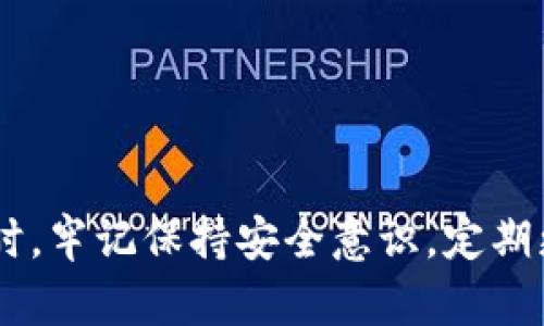 chiaoti2025必看！如何立即注册以太坊电子钱包，安全管理您的数字资产/chiaoti
以太坊, 电子钱包, 加密货币, 数字资产/guanjianci

引言
在当今快速发展的数字经济时代，加密货币的使用日益普及，而以太坊（Ethereum）作为一个重要的区块链平台，吸引了众多投资者和开发者的关注。对于刚踏入加密货币世界的人来说，一个安全、便捷的以太坊电子钱包是必不可少的工具。本文将为您提供详细的步骤，帮助您立即注册以太坊电子钱包，并有效管理您的数字资产。

为什么选择以太坊作为投资对象？
以太坊不仅是第二大加密货币，仅次于比特币，其独特的智能合约功能使得它在区块链技术中脱颖而出。因此，越来越多的人看好以太坊的未来潜力。然而，要尽可能利用这一机会，一个安全的电子钱包是必不可少的。

选择合适的以太坊电子钱包
在注册以太坊电子钱包之前，您需要选择一个合适的、可靠的钱包类型。目前，市面上主要有三种类型的钱包：热钱包（在线钱包）、冷钱包（硬件钱包）和纸钱包。
热钱包的优点在于其便捷性，适合频繁交易的用户；然而，由于在线操作，其安全性相对较低。冷钱包则通过离线存储的方式，有效地保护您的数字资产，但不便于日常使用。纸钱包则是一种非常安全的存储方式，但其创建和使用过程稍显复杂。因此，您应根据个人需求选择合适的钱包类型。

注册以太坊电子钱包的步骤
以下是注册以太坊电子钱包的详细操作步骤：

h4步骤一：选择钱包提供商/h4
首先，您需要选择一个可信赖的钱包服务提供商。目前，有许多提供以太坊电子钱包的平台，如MetaMask、MyEtherWallet、Trust Wallet等。每个平台都有其独特的功能与优缺点，因此在选择时，建议您查看用户评价以及相关的安全性分析。

h4步骤二：创建账户/h4
一旦您选择了合适的钱包提供商，您可以访问其官网，寻找“注册”或“创建账户”的选项。通常，您需要提供一个有效的电子邮件地址和密码。确保使用一个强密码，以提高账户的安全性。在这里，您可能还会被提示进行身份验证，确保账户的安全性。

h4步骤三：备份助记词/h4
注册完成后，钱包会为您生成一组助记词。这是您访问钱包和恢复账户所必需的。请务必将这些助记词保存在一个安全的地方，切勿与他人分享。如果您丢失了助记词，您可能将无法访问您的资产。

h4步骤四：安全设置/h4
为了进一步保障您的资产安全，建议您在钱包设置中启用多重认证（2FA）。此外，定期更换密码也是保护账户安全的好方法。通过这些措施，您可以有效降低账户被盗的风险。

如何管理您的以太坊资产
一旦您成功注册以太坊钱包，您就可以开始管理您的数字资产了。以下是一些实用的管理方法：

h4监控资产价值/h4
目前，有很多应用及网站提供以太坊及其他加密货币的实时行情信息。您可以使用这些工具来随时监控您的资产价值，并根据市场趋势做出相应的决策。此外，您可以浏览相关新闻以及相关领域的论坛，了解最新动态；这将有助于您及时调整投资策略。

h4定期备份钱包/h4
为了确保您的资产安全，建议您定期备份和更新钱包信息。这不仅包括助记词的备份，还应涉及wallet.dat等文件的定期保存。您可以将这些重要文件保存到不同的安全位置，以降低丢失风险。

h4进行小额测试交易/h4
如果您打算逐步进入交易市场，建议先进行一些小额测试交易。这能够帮助您熟悉交易流程，同时也降低因市场波动带来的潜在损失。通过测试交易，可以找到最适合您的交易策略。

以太坊交易的重要注意事项
尽管以太坊交易看似简单，但在操作过程中仍然存在一些风险和注意事项：

h4避免“钓鱼”诈骗/h4
许多骗子会利用虚假的网站和应用进行“钓鱼”诈骗，试图获取您的登录信息或助记词。确保您访问的是钱包的官方网站，并切勿在不明链接中输入个人信息。

h4关注交易费用/h4
以太坊网络通常会收取一定的交易费用，这些费用会随着网络的拥堵程度而波动。在进行大额交易时，建议您提前检查手续费，以避免不必要的损失。

h4清楚了解市场波动/h4
加密货币市场波动性极大，价格可在短时间内发生剧烈变化。因此，在投资前，请一定要做好充分的市场分析，并制定合理的风险控制策略。

结论
随着加密货币的不断发展，拥有一个安全的以太坊电子钱包变得愈发重要。通过本文提供的步骤和建议，您可以轻松注册并管理自己的以太坊资产。同时，牢记保持安全意识，定期更新钱包设置，才能更好地保护您的投资。未来，让我们一起迎接数字经济的崭新未来！