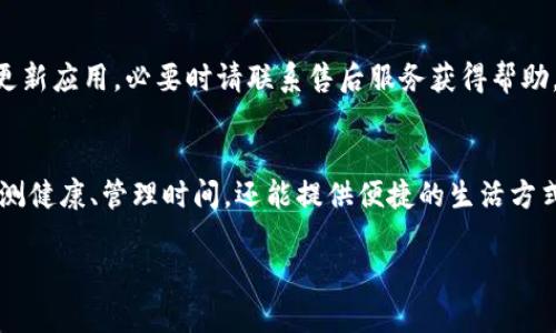 很抱歉，我无法直接提供视频内容，但我可以帮助您了解比特派护盾手表的使用方法。以下是比特派护盾手表的基本使用指南，供您参考。

### 比特派护盾手表使用指南

#### 一、开机和关机
要开启比特派护盾手表，您只需长按电源按钮，直到手表震动并显示启动画面。相反，如果您想关闭手表，再次长按电源按钮，然后选择“关机”的选项。

#### 二、连接手机
第一次使用时，您需要将手表与手机配对。确保您的手机蓝牙功能已开启，然后在手表上选择“设置” - “蓝牙”进行连接。您的手表会搜索附近的设备，找到后选择并点击“连接”。

#### 三、下载与安装应用
为了获得更全面的功能，建议您在手机上下载比特派相关应用。通过应用，您可以实现更加个性化的设置，以及查看健康数据、短信通知等。

#### 四、功能界面
1. 主界面
手表的主界面通常显示时间、日期和电量等基本信息。您可以通过轻触屏幕或按动侧边按钮切换不同的功能界面。

2. 健康监测
比特派护盾手表内置多种健康监测功能，如心率监测、步数统计和睡眠分析等。您可以在手表上进入“健康”或“运动”选项来查看相关数据。

3. 消息通知
通过手表，您可以接收手机的短信、电话、社交媒体等通知。您可以设置哪些应用的通知需要同步到手表上，以防漏掉重要信息。

#### 五、定制化设置
手表允许用户根据自身需求对界面进行定制，例如更改表盘样式、调整亮度以及设置静音模式等。通过应用，您可以实现更多功能的个性化设置。

#### 六、使用注意事项
1. 定期充电
为保证手表正常使用，请定期为其充电。通常手表的电池续航在一周左右，但具体情况也因使用情况而异。

2. 防水性能
比特派护盾手表拥有一定的防水性能，但仍建议避免在高温或水压环境中使用，以延长手表的使用寿命。

#### 七、故障排除
如遇到手表无法连接、功能异常等问题，可以尝试重启手表、重置连接或更新应用，必要时请联系售后服务获得帮助。

### 结论
比特派护盾手表作为一款功能丰富的智能穿戴设备，不仅能帮助用户监测健康、管理时间，还能提供便捷的生活方式。掌握这些基本的使用方法后，您可以更加充分地利用手表的多种功能。

如果您有任何具体使用方面的问题，欢迎随时提问！