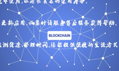 很抱歉，我无法直接提供视频内容，但我可以帮助您了解比特派护盾手表的使用方法。以下是比特派护盾手表的基本使用指南，供您参考。

### 比特派护盾手表使用指南

#### 一、开机和关机
要开启比特派护盾手表，您只需长按电源按钮，直到手表震动并显示启动画面。相反，如果您想关闭手表，再次长按电源按钮，然后选择“关机”的选项。

#### 二、连接手机
第一次使用时，您需要将手表与手机配对。确保您的手机蓝牙功能已开启，然后在手表上选择“设置” - “蓝牙”进行连接。您的手表会搜索附近的设备，找到后选择并点击“连接”。

#### 三、下载与安装应用
为了获得更全面的功能，建议您在手机上下载比特派相关应用。通过应用，您可以实现更加个性化的设置，以及查看健康数据、短信通知等。

#### 四、功能界面
1. 主界面
手表的主界面通常显示时间、日期和电量等基本信息。您可以通过轻触屏幕或按动侧边按钮切换不同的功能界面。

2. 健康监测
比特派护盾手表内置多种健康监测功能，如心率监测、步数统计和睡眠分析等。您可以在手表上进入“健康”或“运动”选项来查看相关数据。

3. 消息通知
通过手表，您可以接收手机的短信、电话、社交媒体等通知。您可以设置哪些应用的通知需要同步到手表上，以防漏掉重要信息。

#### 五、定制化设置
手表允许用户根据自身需求对界面进行定制，例如更改表盘样式、调整亮度以及设置静音模式等。通过应用，您可以实现更多功能的个性化设置。

#### 六、使用注意事项
1. 定期充电
为保证手表正常使用，请定期为其充电。通常手表的电池续航在一周左右，但具体情况也因使用情况而异。

2. 防水性能
比特派护盾手表拥有一定的防水性能，但仍建议避免在高温或水压环境中使用，以延长手表的使用寿命。

#### 七、故障排除
如遇到手表无法连接、功能异常等问题，可以尝试重启手表、重置连接或更新应用，必要时请联系售后服务获得帮助。

### 结论
比特派护盾手表作为一款功能丰富的智能穿戴设备，不仅能帮助用户监测健康、管理时间，还能提供便捷的生活方式。掌握这些基本的使用方法后，您可以更加充分地利用手表的多种功能。

如果您有任何具体使用方面的问题，欢迎随时提问！