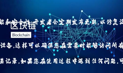 要查找Bitpie钱包的交易记录，可以按照以下步骤进行：

### 方法一：通过Bitpie应用程序查询

1. 打开Bitpie应用
首先，在您的手机上启动Bitpie应用。如果您尚未安装应用，请前往应用商店并下载最新版本的Bitpie钱包。

2. 登录您的账户
输入您的账户信息，登录到您的Bitpie钱包。如果您已经设置了密码或指纹识别，请按照提示进行操作。

3. 进入交易记录页面
在主界面中，查找“资产”或“交易记录”选项。这个选项通常在底部导航栏或者主菜单中。点击该选项，您将看到所有的交易记录，包括发送和接收的记录。

4. 查看详细交易信息
在交易记录页面中，您可以查看每一笔交易的详细信息，如交易时间、金额、费用等。点击某一笔交易，可以获得更多信息，包括交易哈希、确认状态等。

### 方法二：通过区块链浏览器查询

1. 获取交易地址或哈希
如果您已经在Bitpie中进行过交易，您需要找到相关的交易地址或交易哈希。一旦找到这些信息，您就可以使用区块链浏览器查询。

2. 访问区块链浏览器
打开您常用的区块链浏览器（例如，Etherscan用于以太坊，BTCscan用于比特币等）。在搜索栏中输入您刚才获得的交易地址或交易哈希。

3. 查看交易详情
一旦输入信息，浏览器将显示与该地址或哈希相关的所有交易记录。在这里，您可以清晰地看到交易的状态、区块高度、时间戳和参与地址等信息。

### 小贴士

保持应用更新
确保您的Bitpie应用保持在最新版本，以获取最新功能和安全性。开发者会定期发布更新，以修复漏洞并改善用户体验。

备份您的钱包信息
定期备份您的钱包信息和私钥，以防数据丢失或更换设备。这样可以确保您在需要时能够访问所有的交易记录。

通过以上步骤，您可以轻松地在Bitpie中查找您的交易记录。如果您在使用过程中遇到任何问题，可以查看Bitpie的官方帮助文档或联系客服寻求支持。