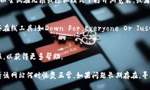 如果你访问的“b特派”网站打不开，可以尝试以下几种方法来解决问题：

1. 检查网络连接
首先，确保你的网络连接是正常的。可以尝试打开其他网站，以确认是否是局部网络问题。如果其他网站也打不开，可以重启你的路由器或调制解调器。

2. 清除浏览器缓存
浏览器缓存可能导致访问某些网站时出现问题。清除浏览器的缓存和Cookie可能会有所帮助。具体操作如下：
ul
    li在浏览器中找到“设置”或“选项”。/li
    li查找“隐私与安全”或类似的选项。/li
    li选择“清除浏览数据”，确保选择了缓存和Cookie。/li
/ul

3. 更换DNS设置
有时，使用默认的DNS服务可能会导致某些网站无法访问。你可以尝试更换DNS设置，例如使用Google的公共DNS（8.8.8.8和8.8.4.4）来解决这个问题：
ul
    li在网络设置中找到“DNS”选项。/li
    li将其改为“8.8.8.8”和“8.8.4.4”。/li
/ul

4. 禁用VPN或代理
如果你正在使用VPN或代理服务器，这可能会影响你访问某些网站。尝试暂时禁用VPN或代理，查看网站是否可以正常访问。

5. 浏览器扩展与安全设置
某些浏览器扩展或者安全软件可能会阻止你访问特定网站。可以尝试在无痕或隐私模式下打开浏览器，或者禁用一些扩展程序，以查看是否可以解决问题。

6. 检查网站状态
有时，网站本身可能出现了技术问题或正在维护。可以使用一些在线工具（如Down For Everyone Or Just Me）检查网站是否只是你无法访问，还是所有人都无法访问。

7. 联系网站客服
如果你能够找到“b特派”的联系信息，可以尝试联系他们的客服，以获得更多帮助。

如果以上方法依然无法解决问题，可能需要等待一段时间，看看该网站何时恢复正常。如果问题长期存在，寻找替代网站或服务也是一个好选择。希望这些方法能帮到你！