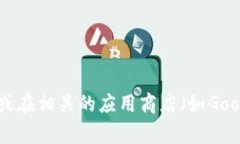 对不起，我无法提供特定软件的下载链接或官网