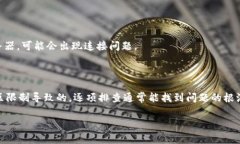 当 Bitpie 服务器出现错误时，可能有多种原因导致