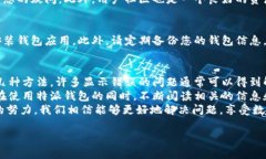 特派钱包显示错误的可能原因及解决方法特派钱