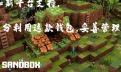 比特派——电脑下载指南在数字货币时代，比特