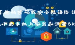 在这里，我将为您详细介绍如何在小米手机上安