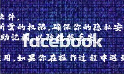 下载和安装 BitP（比特币钱包或其他比特币相关应用）在安卓设备上相对简单，以下是详细的步骤：

### 方法一：通过 Google Play 商店下载

步骤一：打开 Google Play 商店
在你的安卓手机上找到并打开 Google Play 商店应用。通常，这个应用的图标是一个带有三角形的彩色图标。

步骤二：搜索 BitP
在搜索栏中输入“BitP”或你要下载的比特币钱包的具体名称。如果你不确定，可以查看应用的评价和下载量。

步骤三：选择应用并下载
在搜索结果中找到你想要的应用，点击进入应用页面，然后点击“安装”按钮。系统会自动下载并安装该应用。

步骤四：打开应用
安装完成后，你可以在主屏幕或应用列表中找到新安装的 BitP 应用，点击它即可打开并根据提示进行设置。

### 方法二：通过官方网站下载 APK

步骤一：访问官网
如果 BitP 在 Google Play 商店中不可用，或者你想要获取特定版本，可以访问其官方网站（确保是官方渠道，以避免安全风险）。

步骤二：下载 APK 文件
在官网上找到 APK 下载链接，点击下载。下载结束后，APK 文件会保存在你的手机的下载文件夹中。

步骤三：启用安装未知来源应用
在安卓设置中，前往“安全性”或“应用管理”设置，找到“安装未知来源应用”选项，允许你的文件管理器或浏览器安装未知来源的应用。

步骤四：安装 APK
使用文件管理器找到刚才下载的 APK 文件，点击它并遵循安装向导以完成安装。

步骤五：打开应用
安装完成后，你可以在主屏幕或应用列表中找到它，点击打开并根据提示进行配置。

### 注意事项

- **安全性**：确保你从正规渠道下载应用，以防下载到恶意软件。
- **权限设置**：在使用任何钱包应用前，请仔细阅读并理解所需的权限，确保你的隐私安全。
- **备份**：一旦设置完成，记得备份你的钱包信息，如密钥或助记词，以防数据丢失。

通过以上步骤，你可以顺利在安卓设备上下载和安装 BitP 应用。如果你在操作过程中遇到任何问题，可以查看相关的支持文档或在线论坛以获得帮助。