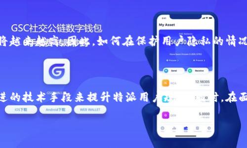 特派用户规模是指某种特定产品或服务在特定时间、特定区域内的用户数量。通常用于评估某项业务的市场影响力、潜在发展和用户参与度。随着互联网的发展和科技的不断进步，各个行业在对用户的获取与管理上，都在不断进行创新和变化。了解特派用户规模，对于公司制定市场策略、用户体验和提升客户满意度等有着重要的意义。

### 一、特派用户规模的定义

特派用户规模不仅涉及用户数量，还包括用户的活跃程度和留存率。市场调研公司通常会通过调查、分析和数据统计等手段，获取这一信息，从而为企业的市场决策提供数据支持。

### 二、特派用户规模的重要性

首先，特派用户规模为企业提供了对市场竞争力的洞察。例如，当一家公司了解其产品的用户规模在同行业内的排名时，可以更清楚地认识到自身的市场位置。此外，特派用户规模的变化也可以反映出用户对产品或服务的满意度和忠诚度。用户规模逐渐扩大，意味着产品或服务受到了越来越多的认可。

然而，仅仅依靠用户数量来评估一个公司的成功并不全面。用户的留存率和活跃程度同样重要。一个用户数量庞大的平台，如果用户活跃度低，留存率差，也无法称其为成功的业务。因此，企业在关注特派用户规模的同时，还必须重视用户的参与度和满意度。

### 三、特派用户规模的影响因素

1. **市场需求**: 市场需求是特派用户规模增长的重要驱动力。随着科技的进步和消费者需求的变化，市场动态也在不断发生。同时，用户需求的多样化让企业面临越发复杂的挑战，因此，了解市场需求变动，以便快速调整市场策略，是提升用户规模的关键。

2. **产品/服务的质量**: 企业提供的产品或服务质量直接影响用户的接受度和忠诚度。如果用户体验不佳，产品质量问题频出，用户将可能选择其他竞争对手。因此，企业在提升特派用户规模时，必须将产品和服务质量放在首位。

3. **营销策略**: 营销是一种引导用户建立购买意向的重要手段。有效的市场营销策略，能够帮助企业精准触达目标用户，提升品牌知名度，从而增加用户规模。此外，结合社交媒体、大数据分析等现代营销手段，企业能更好地了解用户喜好，并通过定制化服务来提高用户的满意度。

4. **技术支持**: 现代科技的发展为企业的用户管理提供了有效的工具。例如，人工智能和大数据分析，能够帮助企业更精确地刻画用户画像，并在此基础上进行精准营销。因此，技术对特派用户规模的提升起到了重要作用。

### 四、如何扩大特派用户规模

要想增加特派用户规模，企业可以采取以下几种策略：

1. **用户重视体验**: 用户体验是提升用户规模的有效途径。通过建立良好的用户体验，包括友好的界面、便捷的操作流程以及优质的客户服务，可以增强用户的粘性。

2. **实施引导机制**: 通过引导用户加入活动、促销等方式，鼓励更多用户参与。例如，提供新用户注册奖励、推荐奖励等，可以有效提高用户的参与度。

3. **开展品牌合作**: 企业通过与其他品牌或者平台合作，互通用户资源，可以帮助双方提升用户规模。这种合作可以是联合促销、共享用户信息等，互惠互利、共赢发展。

4. **加强社区建设**: 借助社交媒体或在线论坛建立用户社群，使用户之间能够交流、分享经验，从而增强用户归属感。这种交流不仅能提升用户忠诚度，还能促进更多潜在用户的加入。

### 五、案例分析

我们来看一些成功的企业如何扩大特派用户规模的案例。例如，某直播电商平台通过引入独特的带货形式，结合了娱乐性和购物性，吸引了大量用户。在这一过程中，他们不仅在产品选择上做足功夫，引入用户喜爱的明星和网红，还在营销上采取多样化手法，例如限时购，秒杀，抽奖等，提升用户的参与感。结果是，他们的特派用户规模迅速增加，市场份额也得到了显著提升。

另一个例子是某新兴社交平台，它运用大数据分析技术，精准定位目标用户，并制定个性化的市场策略。通过不断的用户反馈和平台，用户的留存率也比同行业的水平高出许多，从而确保了用户的成长和规模的壮大。

### 六、未来趋势

随着市场的不断变化与发展，特派用户规模的概念也在不断演变。未来，更多企业将可能采用人工智能、区块链等新技术来用户管理和提升用户体验。同时，用户对隐私和数据安全的重视程度也将越来越高，因此，如何在保护用户隐私的情况下，实现用户规模的增长，将成为企业面临的一大挑战。此外，随着消费观念的转变，用户的忠诚度与参与度将愈发重要，因此，企业需要更加注重与用户之间的互动与沟通，以推动可持续的发展。

### 结论

特派用户规模作为评估企业市场地位和竞争力的关键指标，其重要性不容小觑。企业在推广自身品牌和产品时，需要全面考虑多种因素，通过优质的产品、良好的用户体验、有效的营销策略和先进的技术手段来提升特派用户规模。同时，在面对未来市场变化时，企业还需不断创新，保持灵活应变的能力，以确保用户规模的持续增长。

用户规模, 市场分析, 营销策略, 用户体验/guanjianci
