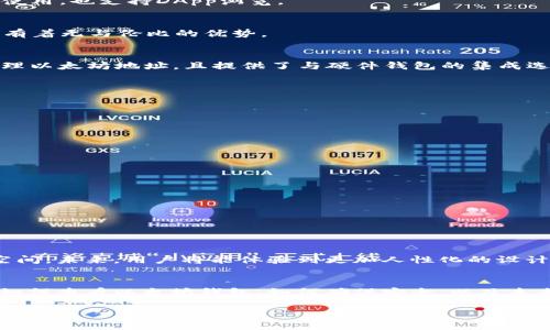 要查看以太坊钱包，用户可以利用多种途径，这其中包括使用网页钱包、移动应用和桌面客户端等。本篇文章将详细介绍如何查看和管理以太坊钱包，包括使用哪些工具和步骤，帮助读者更好地进行以太坊的存储和转账。同时，我们将讨论以太坊钱包的安全性，以及一些热门的以太坊钱包推荐。

1. 什么是以太坊钱包？
以太坊钱包是用来存储、管理和交易以太坊及其相关代币（如ERC-20代币）的工具。以太坊钱包可以是软件形式（如移动应用或桌面客户端）或者硬件形式（如冷钱包）。这些钱包让用户能安全地进行交易和访问自己的以太坊资产。

2. 以太坊钱包的种类
以太坊钱包按照存储方式的不同，主要分为热钱包和冷钱包两种。热钱包是指那些在线钱包，便于用户随时随地进行交易；而冷钱包则是离线的钱包，安全性更高。如果你频繁进行交易，热钱包可能更加合适；而如果你希望长时间安全存储资产，冷钱包则是明智的选择。

3. 如何查看以太坊钱包
查看以太坊钱包的步骤相对简单，无论你使用的是热钱包还是冷钱包。以下是几种常见的查看方法：

h43.1 使用区块浏览器/h4
区块浏览器是查看以太坊钱包地址和交易记录最直接的方法。常用的以太坊区块浏览器包括Etherscan和Etherchain。用户只需在浏览器的搜索框中输入以太坊钱包地址，便可以看到该地址的余额、交易记录等信息。

h43.2 使用以太坊钱包应用/h4
市面上有多种以太坊钱包应用程序，例如MetaMask、Trust Wallet等。这些应用不仅可以查看资产，还可以进行交易管理。用户只需登录自己的钱包，便可轻松看到资产总览、详尽的交易历史以及ERC-20代币的管理界面。

h43.3 使用硬件钱包/h4
如果你选择了硬件钱包（如Ledger或Trezor），查看资产的方式与软件钱包有所不同。硬件钱包通过连接到电脑或手机来进行操作，用户需要通过特定的应用（如Ledger Live）来查看资产余额和交易记录。这种方式的安全性相对较高。

4. 如何确保以太坊钱包的安全性
钱包的安全性至关重要，尤其是在处理加密货币时。以下是一些确保以太坊钱包安全的建议：

h44.1 使用强密码/h4
确保使用强而独特的密码，并定期更换。同时，启用两步验证（2FA）也能大大增强钱包的安全性。

h44.2 保存助记词/h4
创建钱包时通常会生成一组助记词。请务必妥善保管这组助记词，因为它是恢复钱包的唯一方式。不要将其存在数字设备上，以避免被黑客攻击。

h44.3 定期更新软件/h4
如果你使用的是软件钱包，确保定期更新钱包应用，以获得最新的安全修复和功能。黑客通常会利用已知的安全漏洞进行攻击，而更新软件能有效防止这类问题。

5. 推荐的以太坊钱包
下面是一些热门的以太坊钱包选项，供你参考：

h45.1 MetaMask/h4
MetaMask是一款非常流行的浏览器扩展和移动应用，用户可以在上面创建多个以太坊钱包，轻松管理资产和进行交易。而且，它支持与各种去中心化应用（DApp）的连接，便于用户在以太坊生态系统中操作。

h45.2 Trust Wallet/h4
Trust Wallet是Binance推出的一款移动钱包，支持多种加密货币，包括以太坊和ERC-20代币。其界面友好，适合新手用户使用，也支持DApp浏览。

h45.3 Ledger Nano S/X/h4
Ledger Nano系列是目前市场上最受欢迎的硬件钱包之一，以其高安全性而闻名。硬件钱包不连接互联网，因此在安全性上有着无与伦比的优势。

h45.4 MyEtherWallet（MEW）/h4
MyEtherWallet是一个开源的以太坊钱包，适合技术用户使用。虽然它并不是传统意义上的钱包应用，但用户可以生成和管理以太坊地址，且提供了与硬件钱包的集成选项。

6. 如何进行以太坊的转账
进行以太坊的转账与其他加密货币相似，通常涉及以下步骤：

h46.1 打开钱包应用/h4
无论你是使用什么类型的钱包应用，打开它并登录。如果使用的是硬件钱包，请连接设备并打开相关应用。

h46.2 输入接收地址/h4
在转账界面，输入接收方的以太坊钱包地址，确保其准确无误，因为加密货币转账是不可逆的。

h46.3 输入金额/h4
输入你希望转账的以太坊数量。建议在转账前再次核对金额和接收地址，确保信息无误。

h46.4 确认交易/h4
确认所有信息后，提交交易。通常会有一个小额的交易费（Gas费），这需要在以太坊钱包中预留足够的ETH来支付。

7. 以太坊钱包的未来
随着以太坊生态系统的不断发展，新的钱包应用层出不穷。区块链技术的进步也为钱包的安全性和功能性提供了更广阔的空间。未来，用户将能体验到更加人性化的设计和便捷的功能，并在以太坊的世界中找到更多的应用场景。

结语
查看和管理以太坊钱包虽然简单，但安全性和操作的谨慎性却不可小觑。希望通过本文的详细介绍，你能更加清晰地了解到如何查看以太坊钱包、如何确保安全，以及未来的趋势。无论你是以太坊的新手还是经验丰富的用户，始终保持对自己资产的重视，并时刻关注钱包的安全动态。

现在就查看你的以太坊钱包，2025必看指南