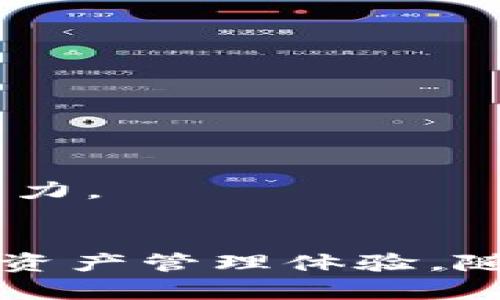 2025必看：B特派分布式钱包，立即掌握加密资产安全新风潮

区块链, 加密钱包, 资产安全, 分布式技术/guanjianci

引言
在数字经济快速发展的今天，越来越多的人开始关注加密货币及其背后的区块链技术。随着比特币、以太坊等数字资产的广泛流通，如何安全地存储和管理这些资产已成为每个投资者必须面对的重要问题。2025年，B特派分布式钱包将成为市场的热门选择。本文将深入探讨B特派分布式钱包的功能、优势及其在未来的发展趋势，还有给投资者带来的全新机遇。

B特派分布式钱包概述
B特派分布式钱包是一种基于区块链技术构建的数字资产管理工具。与传统的中心化钱包不同，分布式钱包通过去中心化的方式管理用户资产，使得用户不仅能够安全地存储数字资产，还能更方便地进行交易。此外，分布式钱包还提供多种功能，包括资产交换、智能合约支持及额外的安全保护措施。

总的来说，B特派分布式钱包旨在为用户提供一个安全、高效、便捷的数字货币管理解决方案。这种钱包吸引了许多资深投资者和新手用户，并快速在市场上占据了一席之地。

分布式钱包的优势
选择B特派分布式钱包的原因有很多，以下将详细列举几个显著的优势。

h41. 安全性/h4
安全性是数字资产管理的重中之重。B特派分布式钱包采用先进的加密技术，确保用户的私钥和交易信息不会被泄露或篡改。此外，其分布式存储特性意味着没有单一的控制点（如服务器），从而大大降低了被黑客攻击的风险。因此，用户可以放心地存储和交易自己的数字资产。

h42. 用户控制权/h4
在B特派分布式钱包中，用户拥有对自己资产的完全控制权。这与许多中心化钱包形成鲜明对比，后者通常由第三方公司管理，用户在访问和使用资产时常常受到限制。通过分布式钱包，用户可以直接管理自己的密钥和资产，确保在需要时随时可以访问。

h43. 方便的资产交换/h4
B特派分布式钱包不仅支持多种加密货币的存储和交易，还集成了资产交换功能。用户可以在钱包内部轻松地在不同数字资产之间进行转换，避免了繁琐的手续和高额的交易费用。因此，B特派为用户提供更灵活的资产管理体验。

h44. 支持智能合约/h4
分布式技术的另一大优势是支持智能合约。B特派分布式钱包允许用户创建和管理智能合约，为更复杂的交易提供支持。这类合约可以实现自动执行和无信任环境下的交易，极大地提高了商业流程的效率。通过支持智能合约，B特派钱包为用户提供了更多的功能与可能性。

如何使用B特派分布式钱包
使用B特派分布式钱包相对简单，以下是一个基本的入门指南，供新用户参考。

h41. 下载与安装/h4
首先，用户需要在其官方网站或应用商店中下载B特派分布式钱包。下载安装后，用户可根据提示完成钱包的创建，并设置安全密码和备份信息以确保资产安全。

h42. 添加资产/h4
钱包创建完成后，用户可以通过购买、接收或转账的方式向钱包添加数字资产。值得注意的是，用户在添加资产时需确保选择正确的区块链网络，以避免资金损失。

h43. 资产管理与交易/h4
资产在钱包中添加完成后，用户即可开始管理和交易。B特派分布式钱包提供直观的界面，用户可以轻松查看资产余额、交易记录与市场行情。此外，用户还可以通过内部交换功能进行资产转换，达到更高效的资产配置效果。

未来的发展趋势
展望未来，B特派分布式钱包将朝着更加智能化与用户友好的方向发展。随着区块链技术的进步，钱包将不断新增功能，如AI智能分析与自动资产配置等。此外，用户的反馈和需求将驱动产品迭代，推出更多符合市场趋势的策略。

h41. AI技术的融入/h4
未来，B特派可能会将人工智能技术融入到钱包中，以提供更好的用户体验。例如，通过用户的历史交易数据，AI可以智能推荐最优的投资策略，帮助用户更好地配置资产。

h42. 增强的隐私保护/h4
随着用户对隐私保护需求的增加，B特派分布式钱包也将在隐私保护方面进行更深入的探索。通过新技术，钱包将能更好地保护用户信息，降低信息泄露风险。

h43. 更广泛的生态合作/h4
B特派分布式钱包还将期待与更多区块链生态项目进行合作，拓展其生态系统，使其在数字资产管理方面实现更多元化的功能。这将让用户在一个平台上实现更多的交易和管理选择，提升用户粘性和市场竞争力。

结论
总的来说，B特派分布式钱包凭借其强大的安全性、用户控制权和多种实用功能，正在成为数字资产管理的新宠。得益于其独特的分布式技术，用户将能够在数字货币的世界中更加自信地足迹，享受灵活便捷的资产管理体验。随着市场的不断发展，B特派钱包将与时俱进，提供更丰富的功能和服务，成为无数用户的首选。无论是投资新手还是资深交易员，抓住2025年这个机遇，了解并使用B特派分布式钱包，绝对是你不可错过的选择。