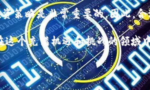   立即了解如何在Token.im钱包中将USDT转换为TRX！ / 

 guanjianci Token.im钱包, USDT转换, TRX, 数字货币 /guanjianci 

引言

在数字货币的世界中，交易和转换某种加密货币为另一种加密货币是非常常见的操作。随着对区块链技术的深入了解，越来越多的人开始使用Token.im钱包进行数字资产管理。在这篇文章中，我们将详细探讨如何在Token.im钱包中将USDT转化为TRX（波场币）。无论你是新手还是资深玩家，这篇指南都将帮助你轻松完成这一操作。

了解Token.im钱包

首先，我们需要明白什么是Token.im钱包。Token.im是一款便捷、安全的数字货币钱包，支持多种加密货币的存储、发送和接收。其用户界面友好，操作简单，非常适合新手用户。此外，Token.im还为用户提供了丰富的功能，例如多币种支持、交易所功能等，这些功能使得数字货币的管理变得更加灵活和便利。

因此，无论你是想进行长期投资还是短期交易，Token.im都是一个值得信赖的平台。而USDT（Tether）作为与美元挂钩的稳定币，广泛用于加密货币市场的交易和投资，是许多用户在Token.im钱包中主要持有的资产之一。

USDT与TRX简介

在深入讨论USDT转换为TRX的具体步骤之前，让我们先了解这两种数字货币的基本知识。USDT是市值排名前列的稳定币之一，其价值几乎始终与美元1:1，而TRX则是波场网络的原生代币，主要用于支持波场生态系统中的各种应用和服务。

由于TRX在去中心化应用和智能合约方面的广泛应用，许多人对其投资前景充满期待。因此，许多投资者可能会考虑将其持有的USDT转换为TRX，以抓住市场机会。

如何在Token.im钱包中将USDT转换为TRX

接下来，我们将详细阐述在Token.im钱包中将USDT转换为TRX的具体步骤。这个过程相对简单，但需要注意一些细节，以确保交易的顺利进行。

h4步骤一：登录Token.im钱包/h4

首先，打开Token.im钱包应用程序。确保使用你的安全凭证（例如密码或指纹）登录。此时你将进入钱包的主界面。在此界面上，可以看到你当前持有的数字资产情况。

h4步骤二：选择USDT/h4

在主界面上，找到并点击USDT。此时，你将看到你的USDT余额及相关的操作选项。在这个界面上，通常会有“转换”或“交易”选项，点击进入。

h4步骤三：选择转换为TRX/h4

在交易界面上，选择将你的USDT转换为TRX。你需要输入你想要转换的USDT数量。系统会自动计算出你将获得的TRX数量。请仔细查看兑换比例，确保你对当前的市场价格感到满意。

h4步骤四：确认交易/h4

仔细检查你输入的信息，包括金额和接收的TRX地址（通常是你自己的钱包地址）。磨砺细节至关重要，确保信息无误后，点击确认进行交易。如果操作成功，你应该会在几分钟内收到TRX。

注意事项

在进行USDT转换为TRX的过程中，有几个注意事项需要牢记。首先，确认网络状态，确保Token.im钱包的网络连接良好，以免造成不必要的延误。此外，需关注市场波动，因为加密货币的价格变化很快，有可能导致你在确认交易时，实际得到的内容与预期不符。

其次，可能会有一些手续费。在兑换过程中，平台可能会收取一定的手续费，因此在转换之前，了解清楚所有费用，避免在最终交易中产生意外损失。

总结

通过以上的步骤，相信读者们已经掌握了如何在Token.im钱包中将USDT转换为TRX。这个过程虽然简单，但对于新手来说可能会感到些许困惑。因此，如果在操作过程中遇到任何问题，可以随时查看Token.im的钱包帮助中心或者联系客户服务。

总的来说，在Token.im钱包中进行数字资产的管理和转换是非常方便的。希望本文所提供的信息能够帮助你在加密货币投资的旅途中更加顺利。如果你还在观望，不妨立即登录Token.im钱包，抓住机会，开始你的数字货币交易之旅吧！

未来展望

随着数字货币市场的不断发展和成熟，像Token.im这样的钱包应用将会越来越受到用户的青睐。过去几年的市场波动告诉我们，抓住机会、及时调整投资策略是非常重要的。因此，合理利用稳定币如USDT进行风险控制，转化为潜力更大的代币如TRX，将有助于资产配置，提升投资回报。

在未来，我们也许会看到更多新兴的数字货币和技术创新，不断推动市场前进。了解各种数字资产的特性和市场趋势，将是投资者成功的关键。希望你在这个充满机遇和挑战的领域中，能够找到属于自己的投资路径，并获得丰厚的回报。 

在此，祝愿每位读者在数字货币的海洋中乘风破浪，乘势而上！